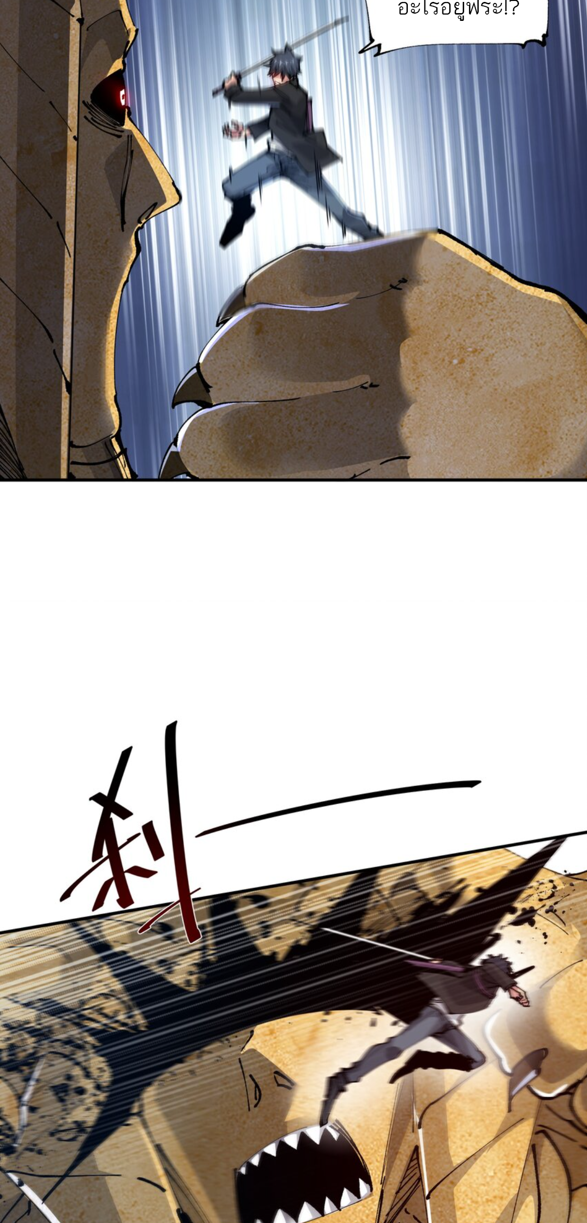 The Evolution ย้อนเวลากลับมาเพื่อกู้โลก ตอนที่ 19 หน้า 21