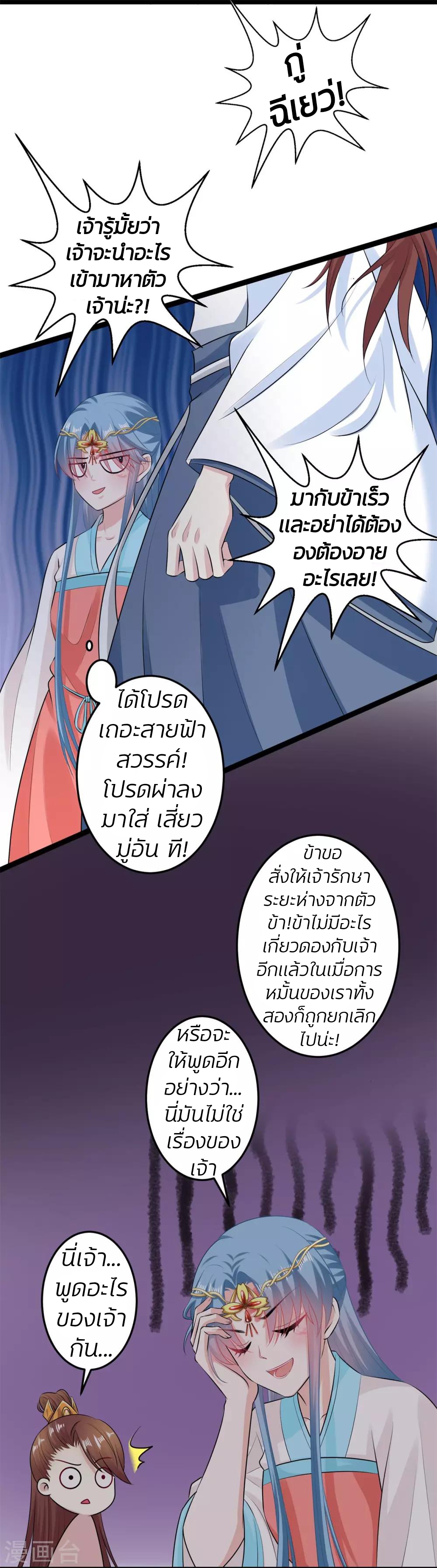 คุณหนูใหญ่แพทย์พิษมรณะ ตอนที่ 25 หน้า 10