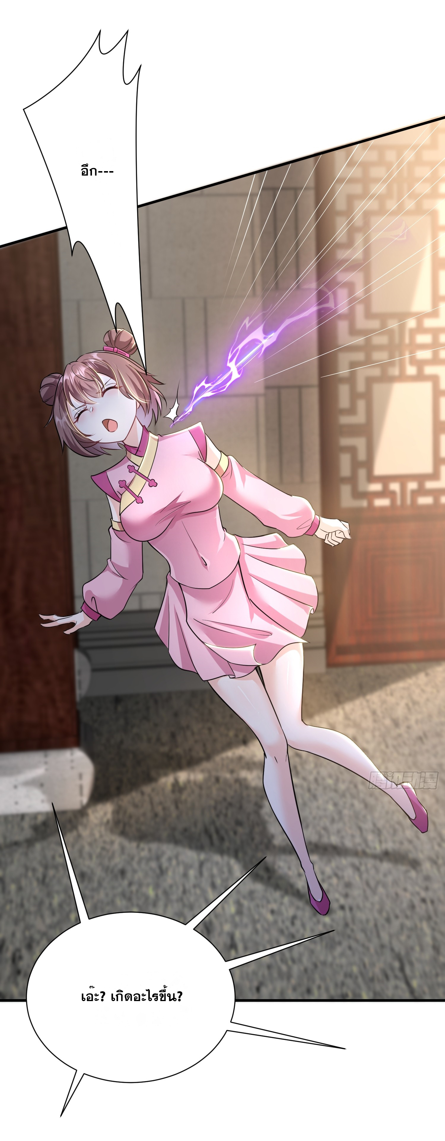 I am invincible ตอนที่ 4 หน้า 26