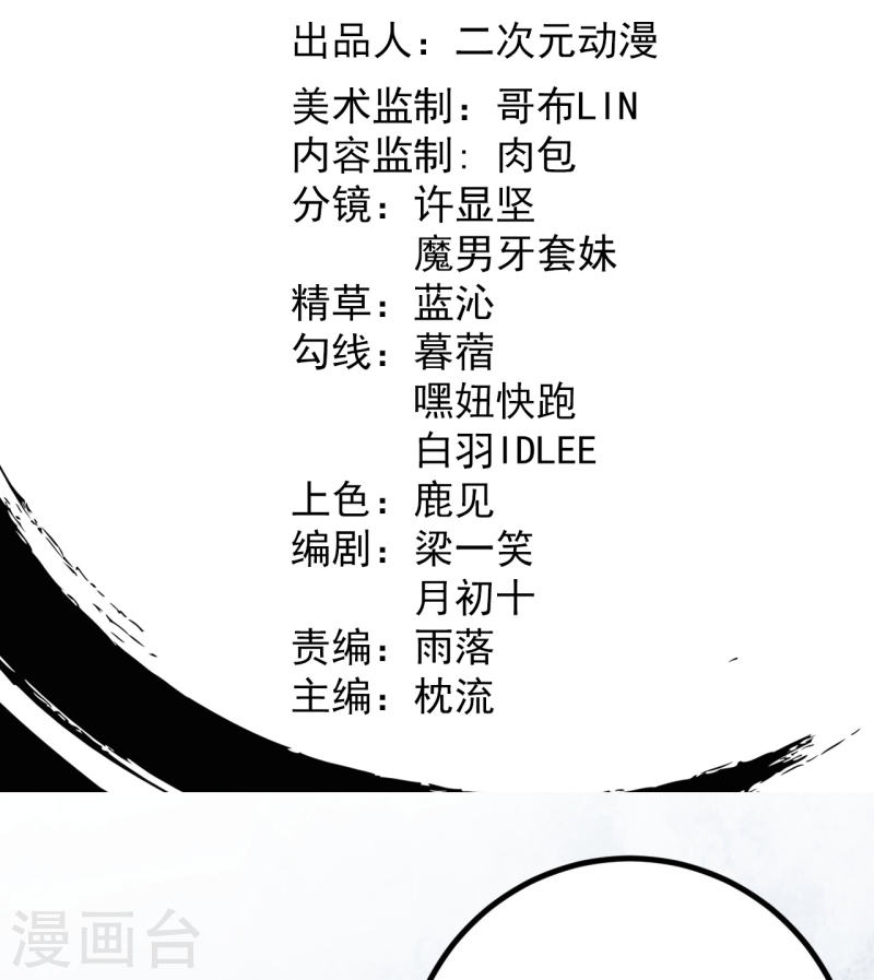 ผู้ขัดเกลาร่างกายที่แข็งแกร่งที่สุดในประวัติศาสตร์ ตอนที่ 81 หน้า 2