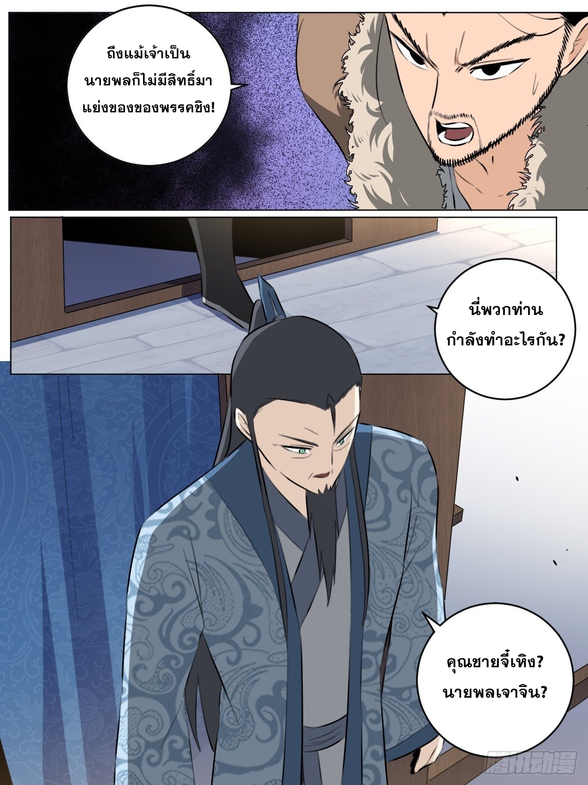 ผมเป็นเจ้าพ่อในต่างโลก ตอนที่ 67 หน้า 4