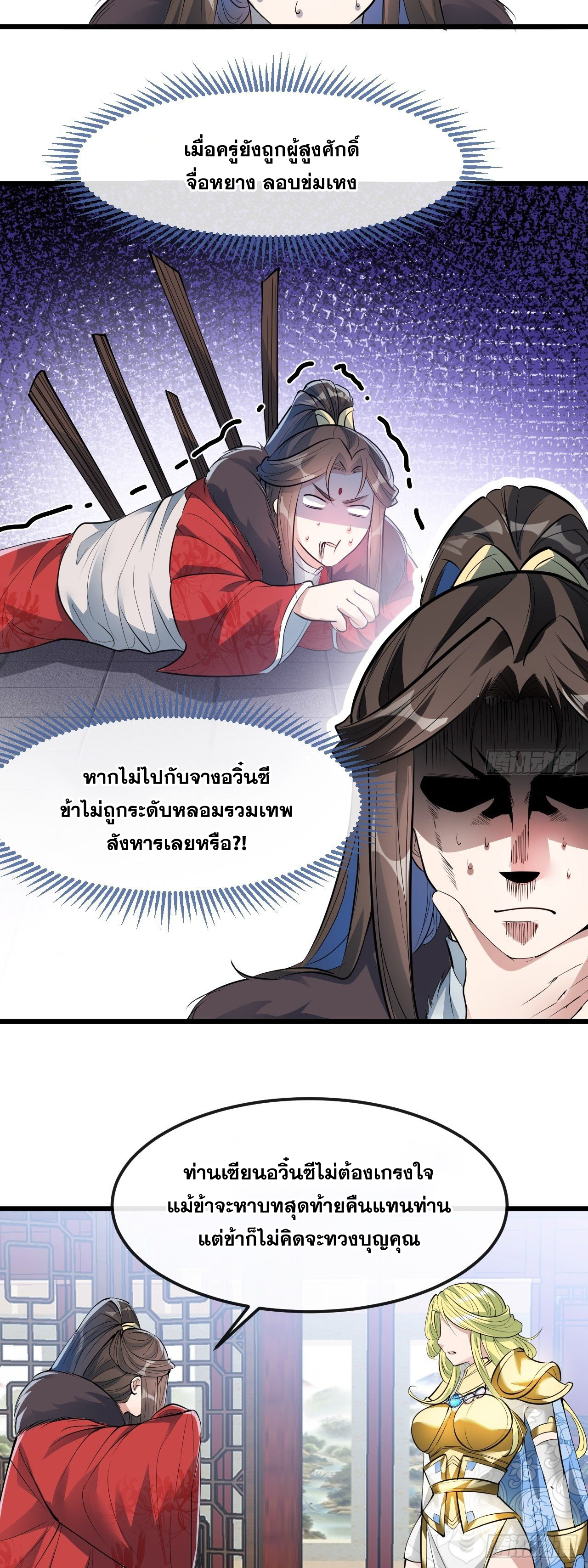 บุรุษที่มีโชค คงไม่ใช่ข้าแล้วแหละ ตอนที่ 51 หน้า 4