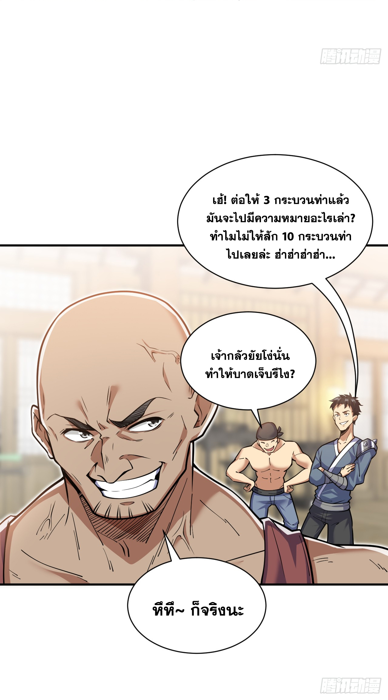 ข้าอยู่อย่างสันโดษมากว่า 100,000 ปี (ทันจีน) ตอนที่ 95 หน้า 10