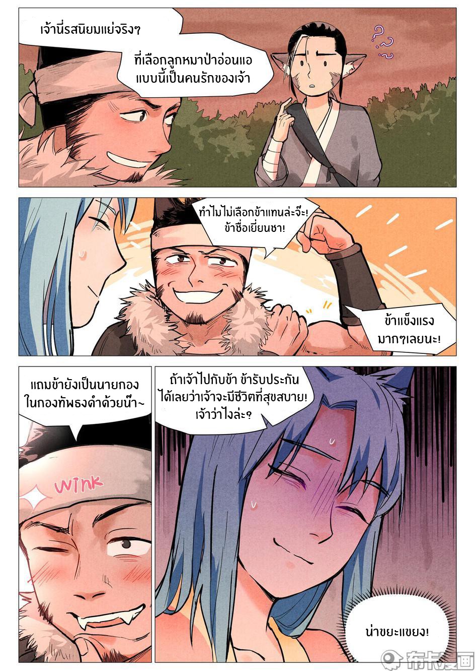 Song of Taoists and Fairies ตอนที่ 44 หน้า 6