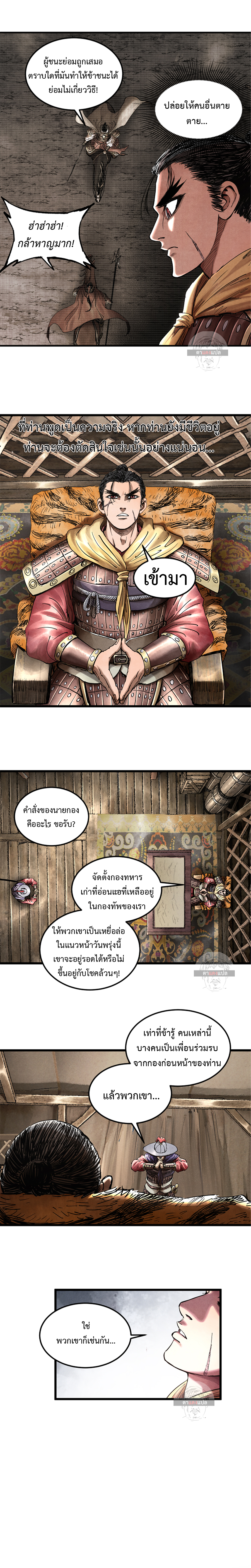 Lu Bu’s life story ตอนที่ 17 หน้า 9