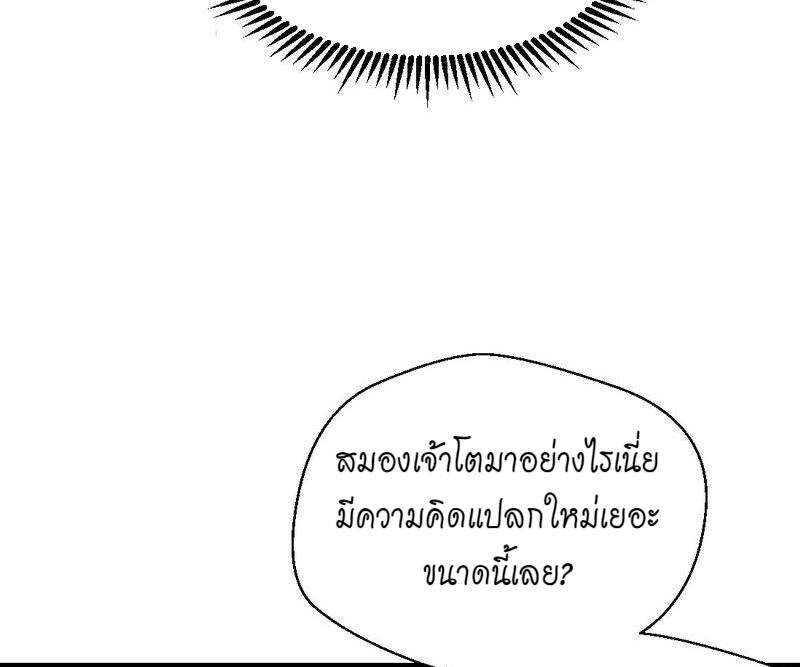 1.เรียกข้าว่าจอมมาร ตอนที่ 29 หน้า 117