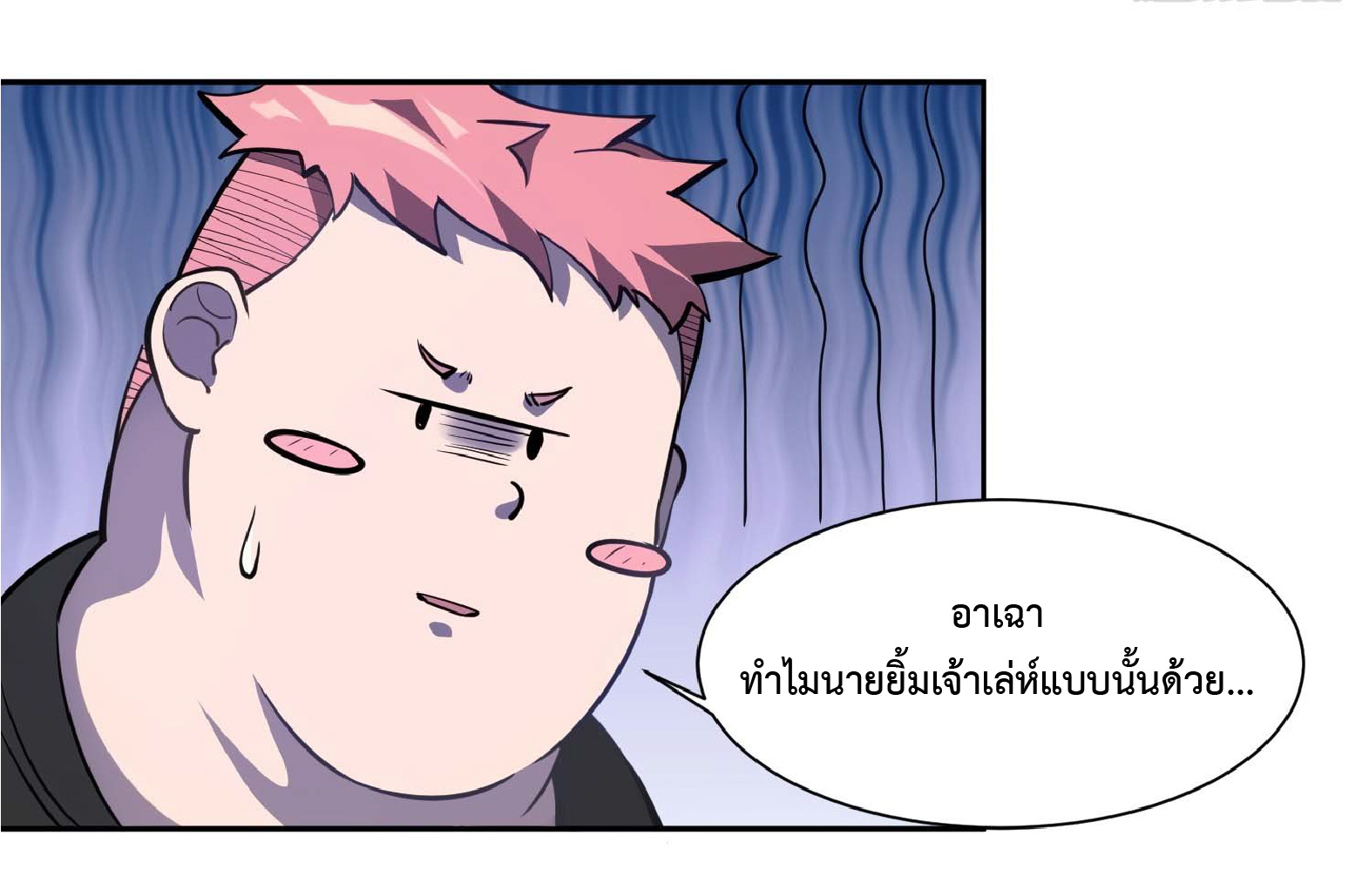 The People On Earth Are Too Ferocious ตอนที่ 27 หน้า 15