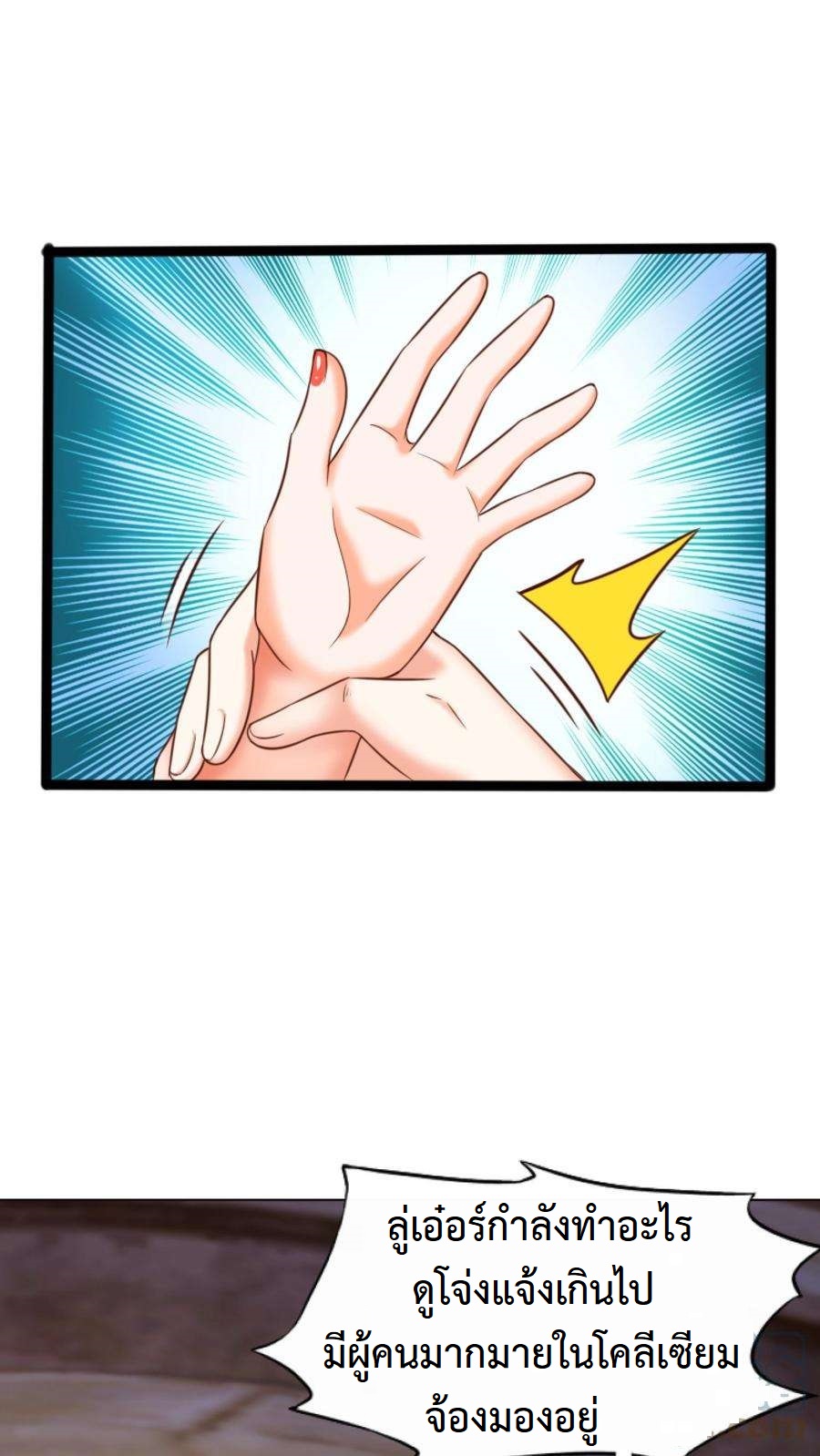 ปีศาจที่ไร้เทียมทานในโลก ตอนที่ 20 หน้า 22