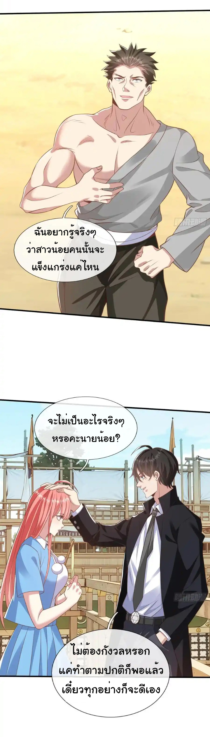 The god of war is reborn to avenge ตอนที่ 43 หน้า 2