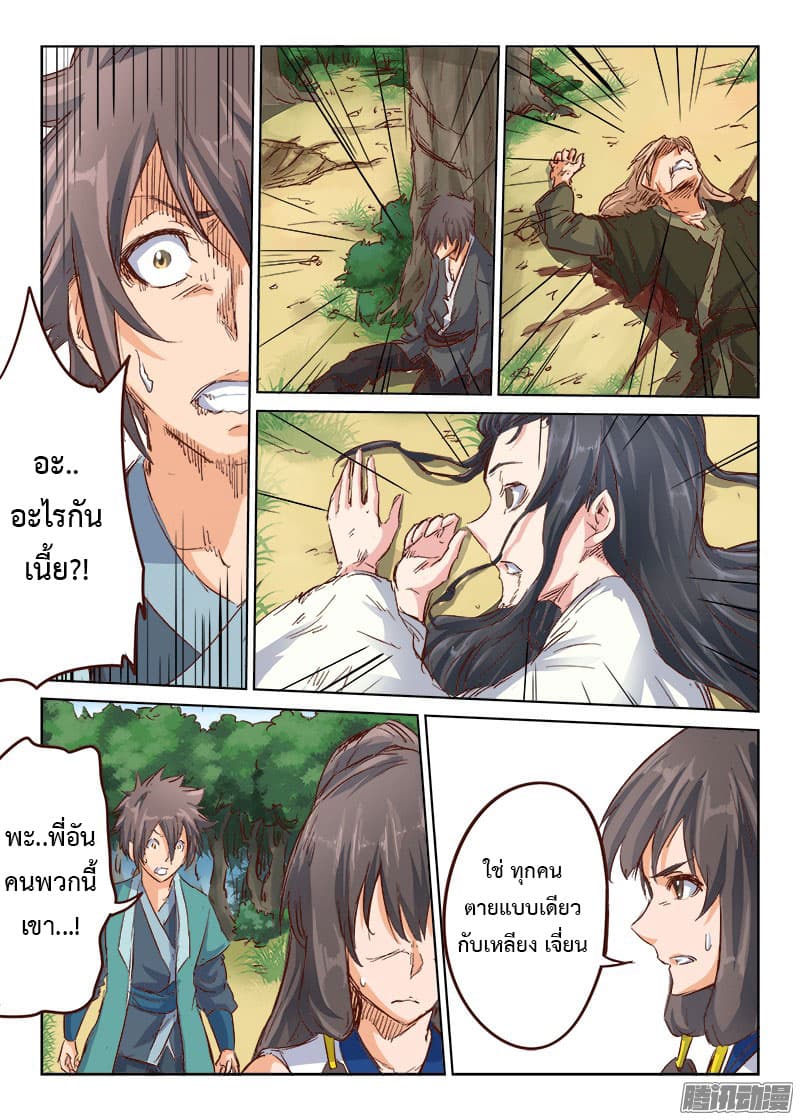 Star Martial God Techniquer ตอนที่ 27 หน้า 9