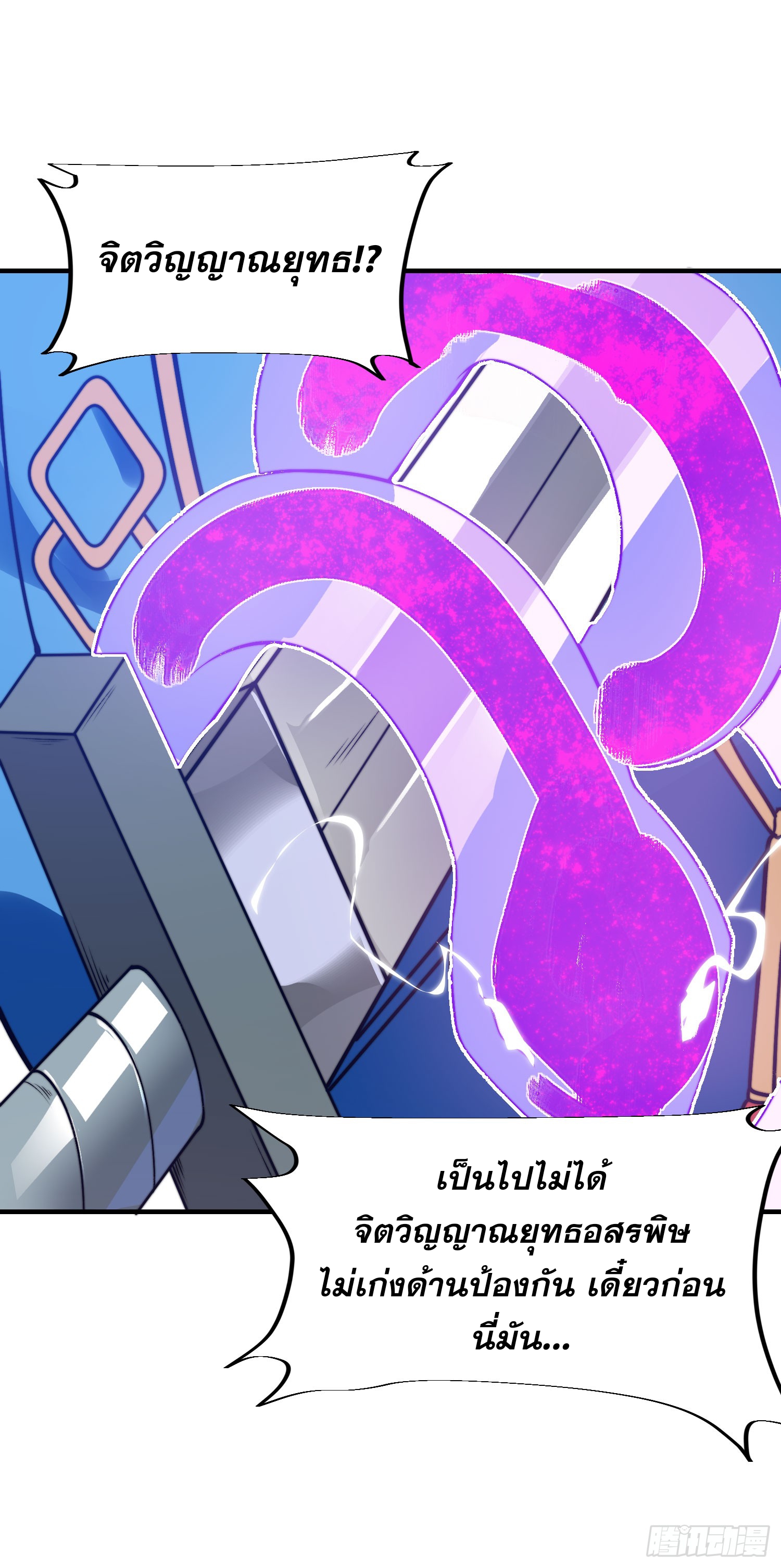 ลูกเขยที่แข็งแกร่งที่สุดในประวัติศาสตร์ ตอนที่ 5 หน้า 57