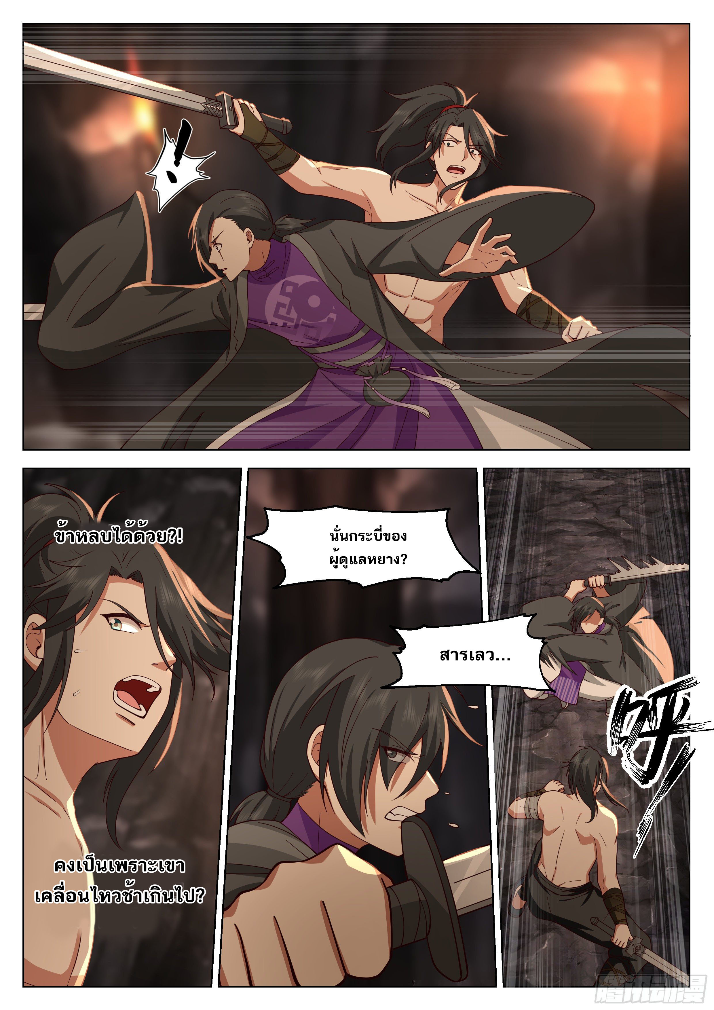 Great Sage of Humanity ตอนที่ 4 หน้า 12