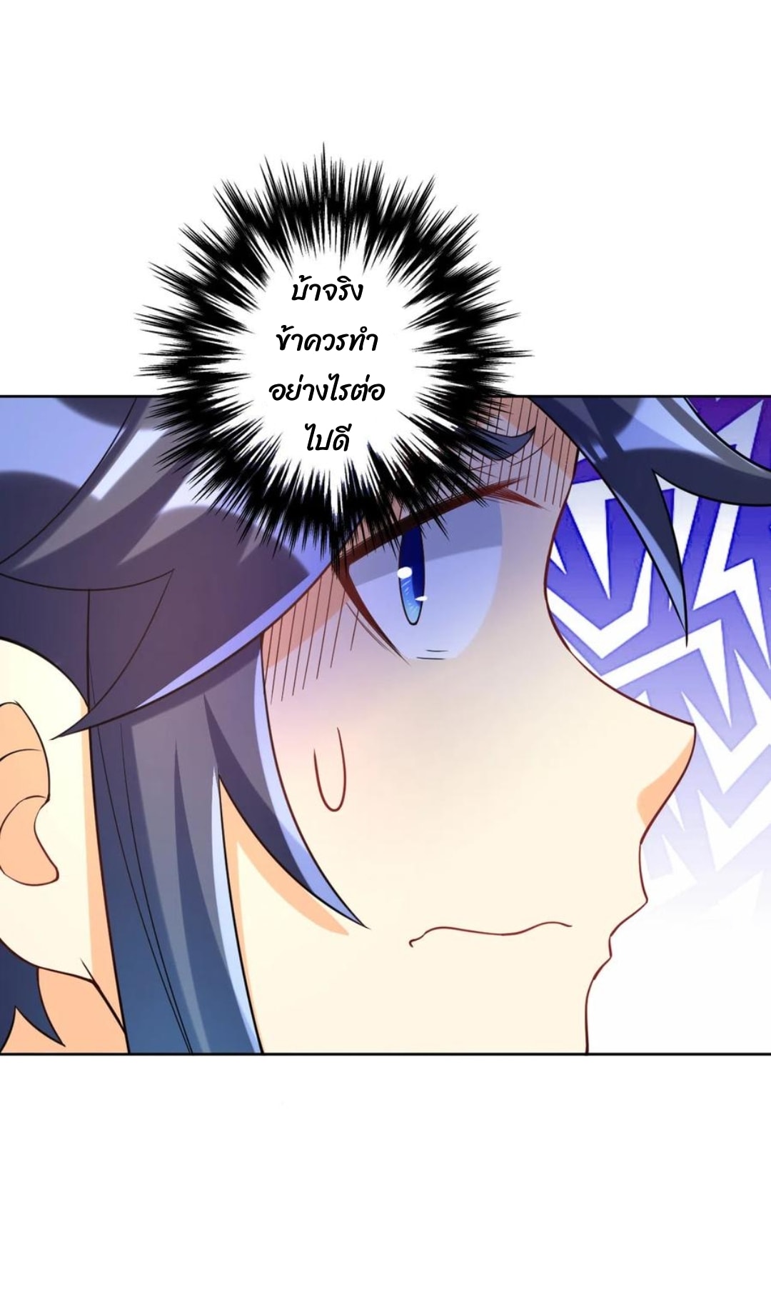 ข้ารับใช้ชั้นหนึ่ง ตอนที่ 205 หน้า 12