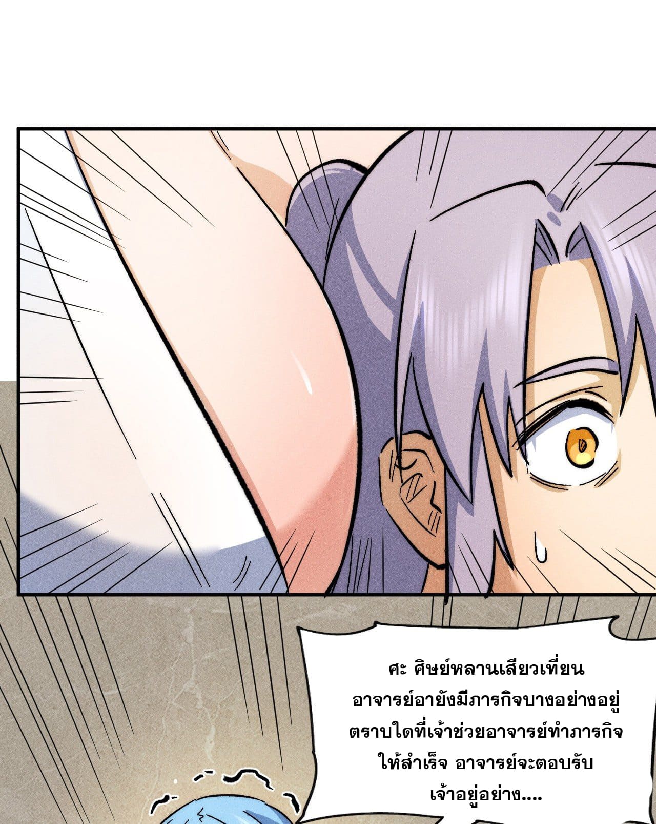 ตูข้านี่แหละเทพ (ทันจีน) ตอนที่ 66 หน้า 9