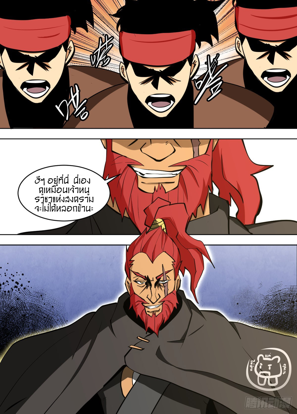 ข้าคือนักธุรกิจต่างโลก ตอนที่ 140 หน้า 13