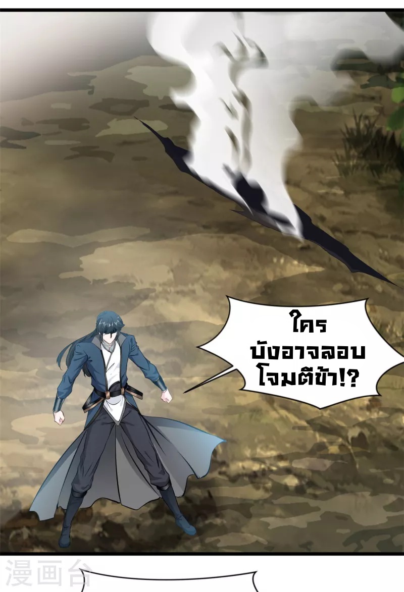 ปรมาจารย์ที่แข็งแกร่งที่สุด ตอนที่ 64 หน้า 13