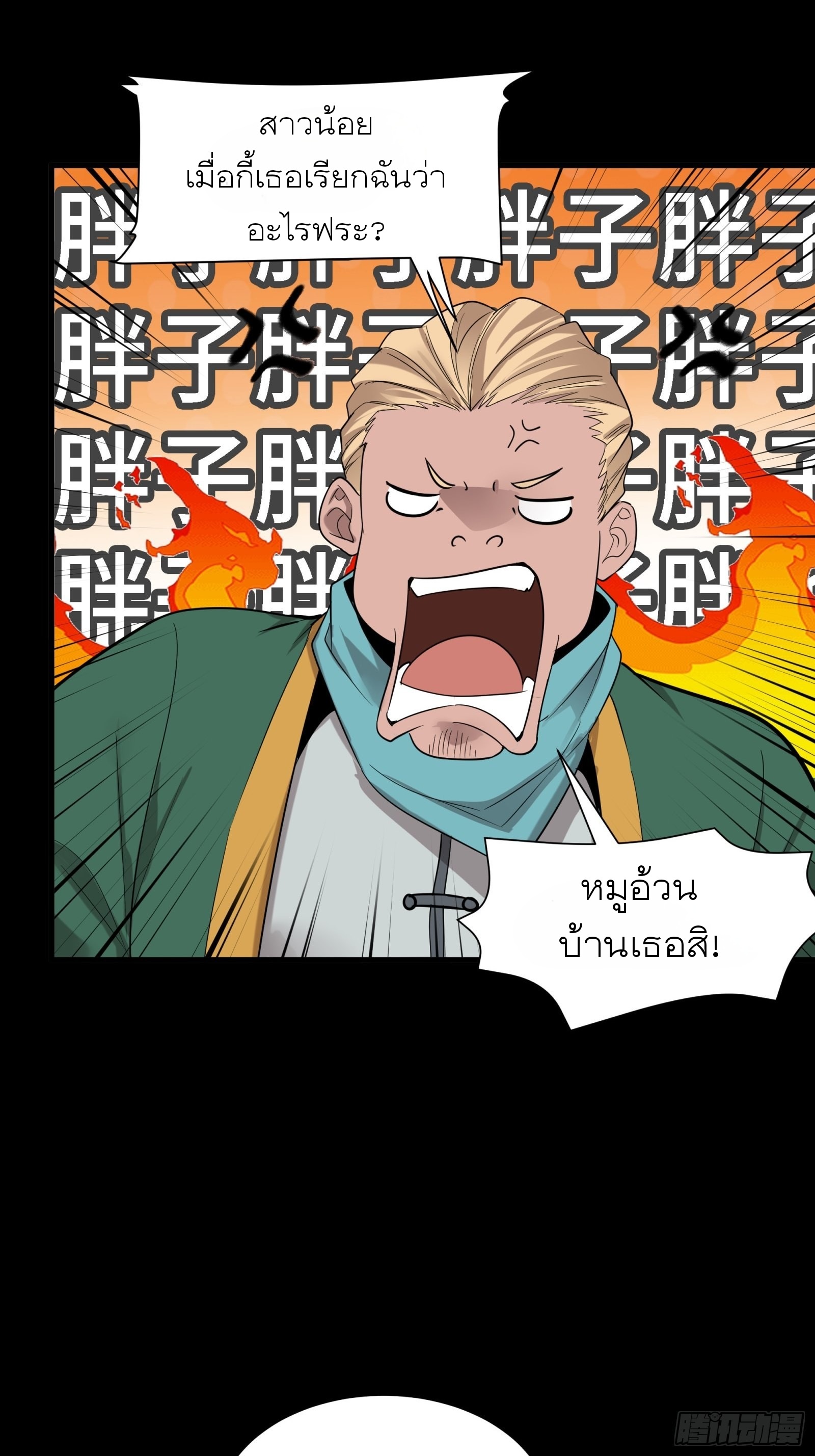 Legend of Star Genera ชนจีน ตอนที่ 71 หน้า 11