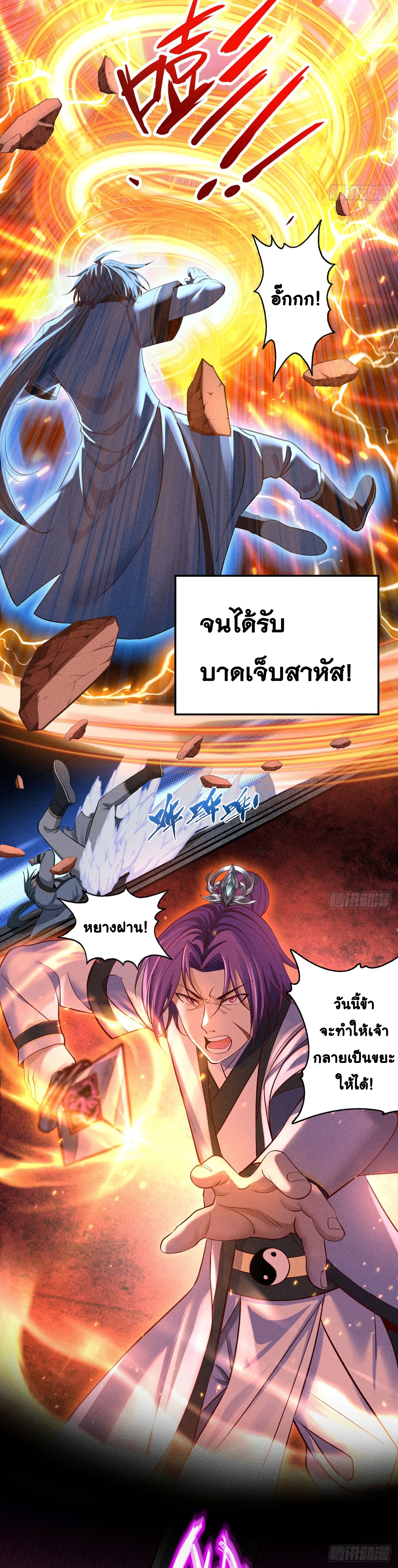 World Dominator - เจ้าแห่งผืนนภา ตอนที่ 3 หน้า 6