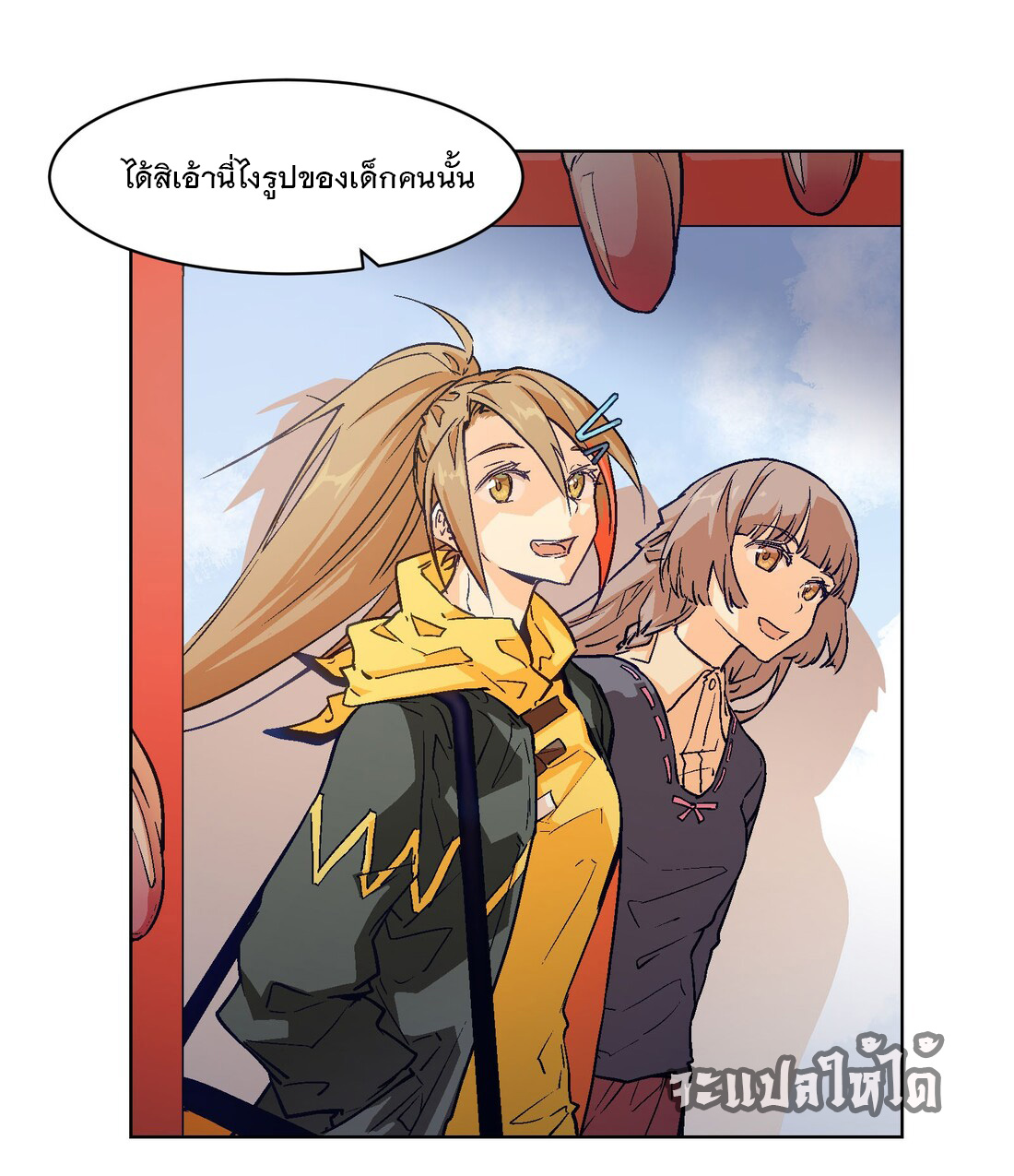 The King of Special Forces Reborn in School, Popular With Girls ตอนที่ 18 หน้า 21