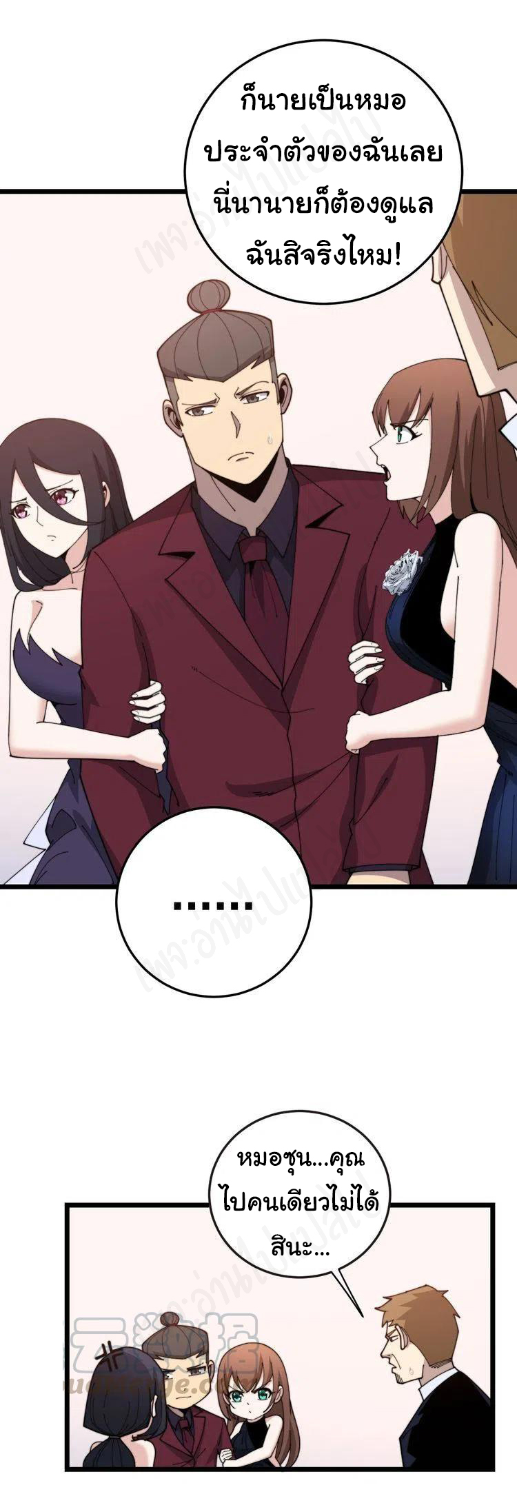 Bad Hand Witch Doctor สุดยอดพ่อมดหมอผี ตอนที่ 197 หน้า 21