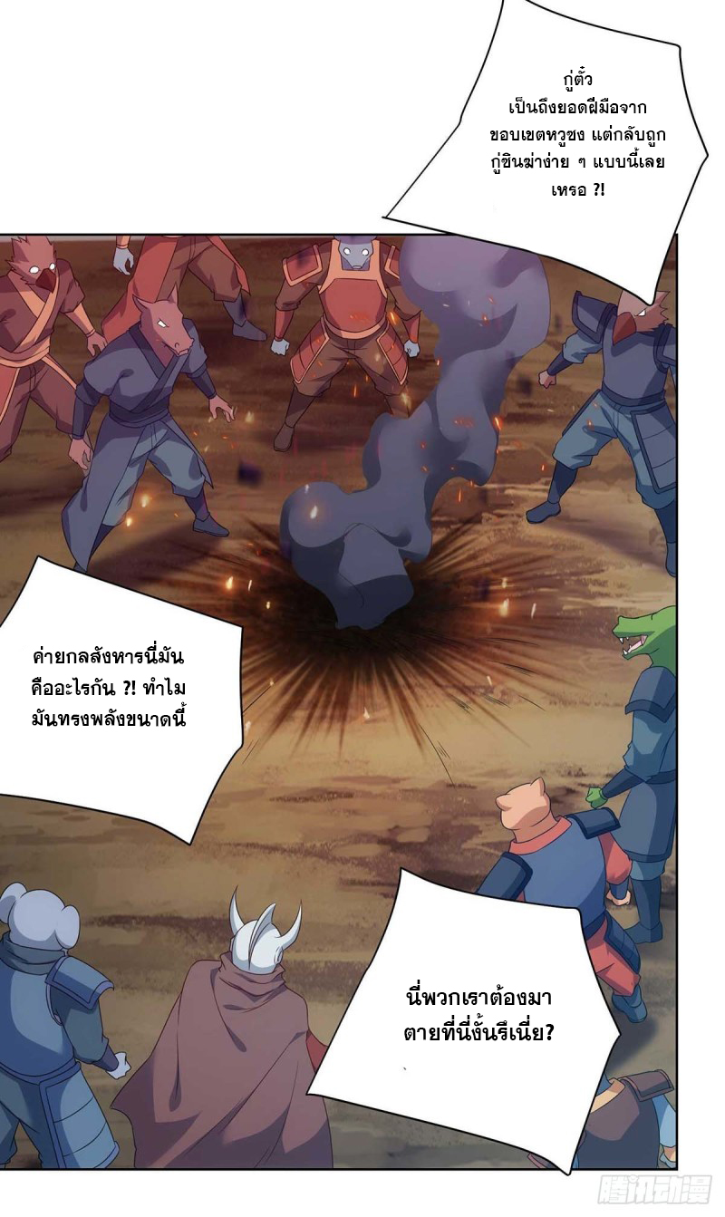 จักรพรรดิ 80,000 ปี ตอนที่ 123 หน้า 4