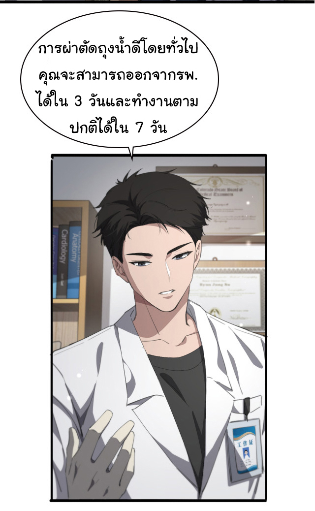 สุดยอดระบบของหมอหลิงหรัน ตอนที่ 224 หน้า 36