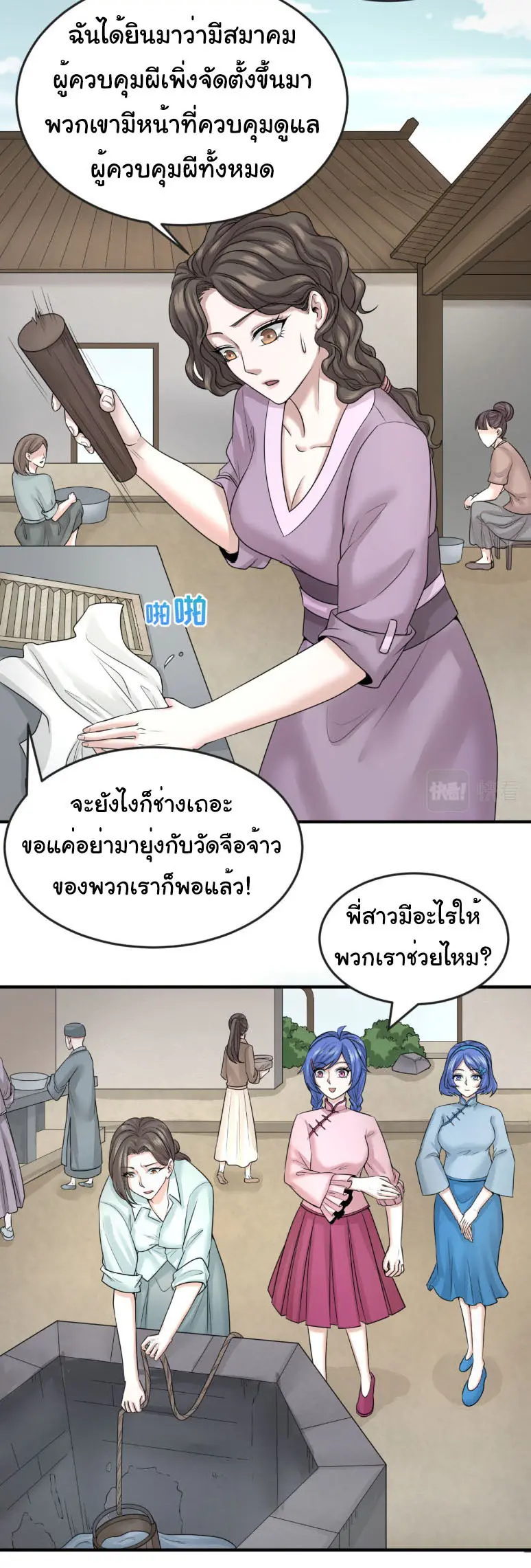 Junior Brother Demon Sovereign is too devoted ตอนที่ 141 หน้า 18