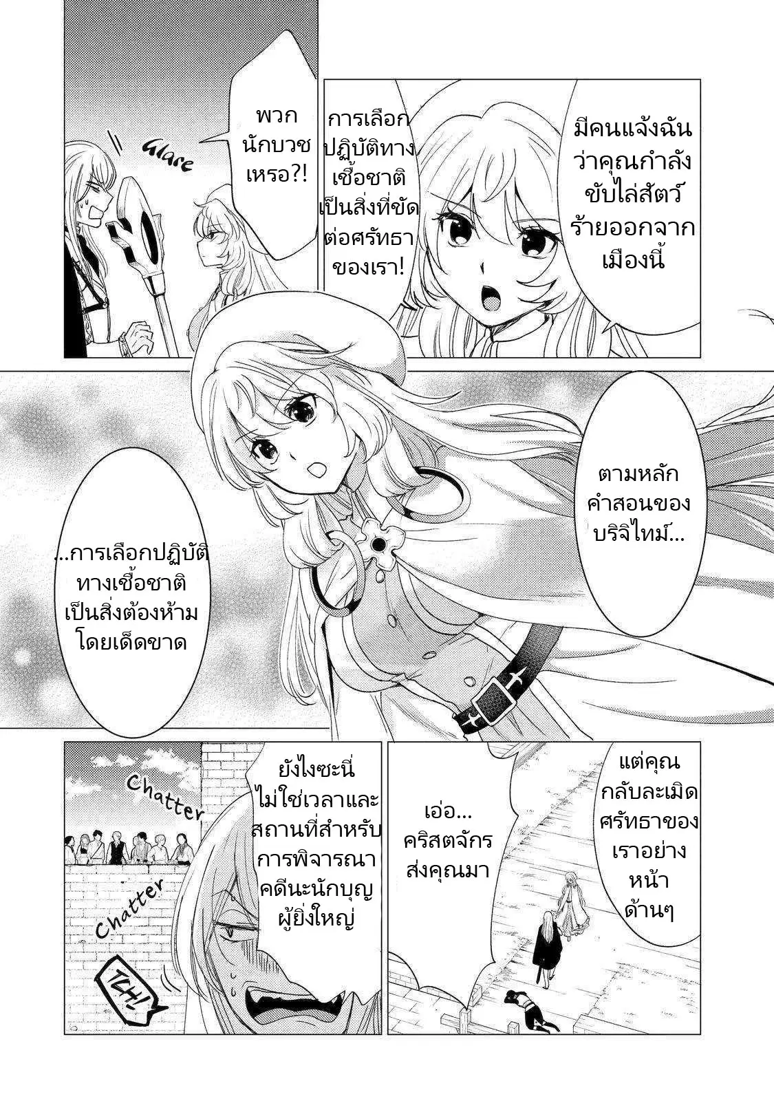 Yuusha Party Wo Tsuihosareta Ore kara Sudattekureta you de ureshii.nanode Dai Seijo,Omae ni Ottekorarete wa Komaru no daga? ตอนที่ 20 หน้า 4