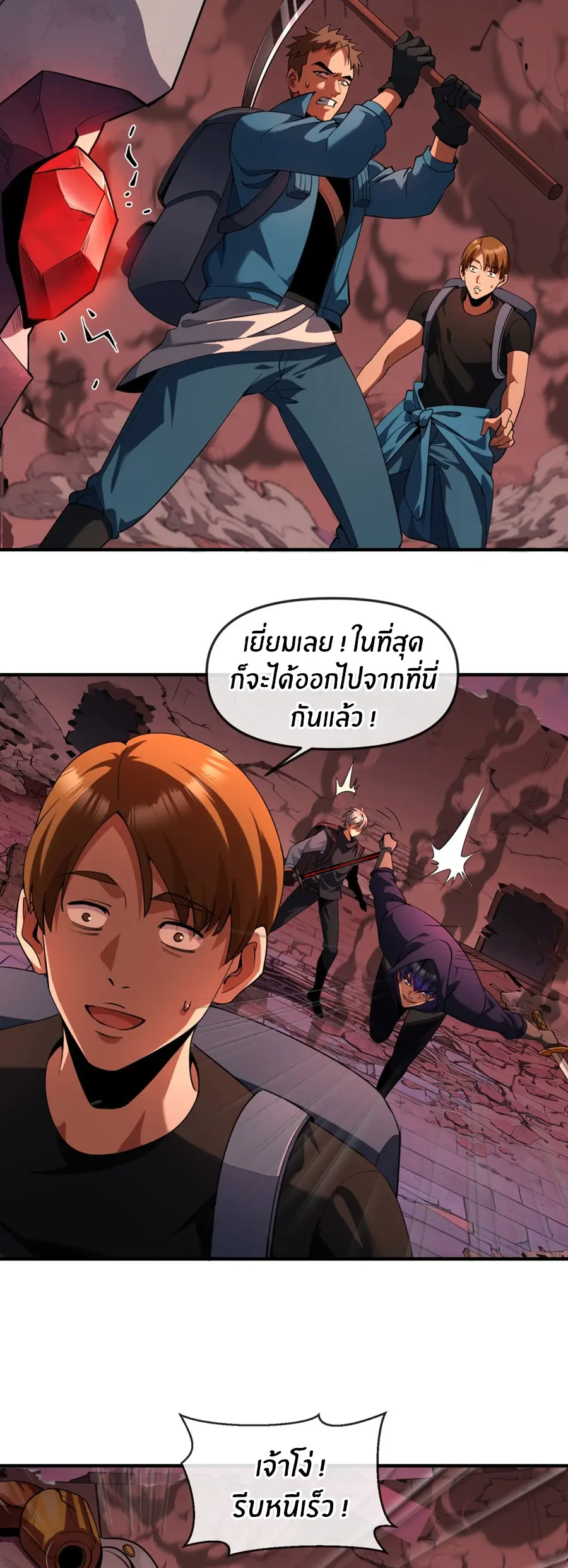 ราชาเศษขยะ ตอนที่ 19 หน้า 15