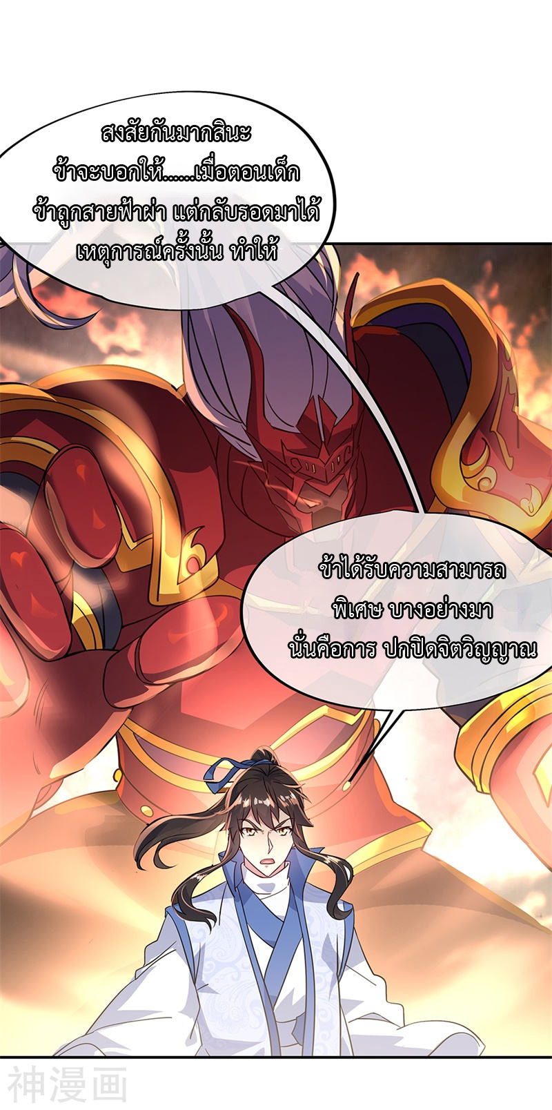 peerless battle spirit ตอนที่ 158 หน้า 12