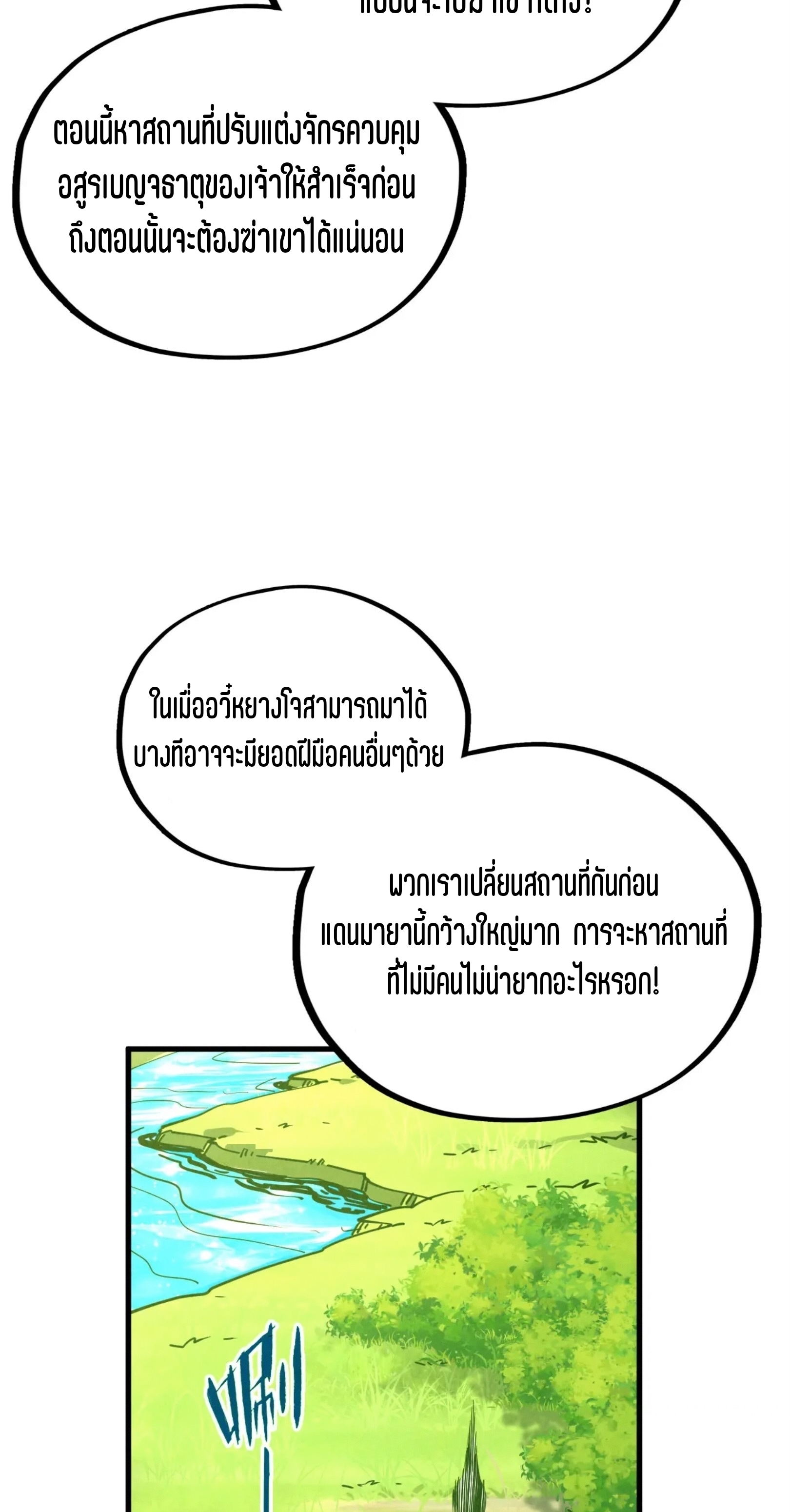 มหาเทพนิรันดร์กาล ตอนที่ 269 หน้า 42