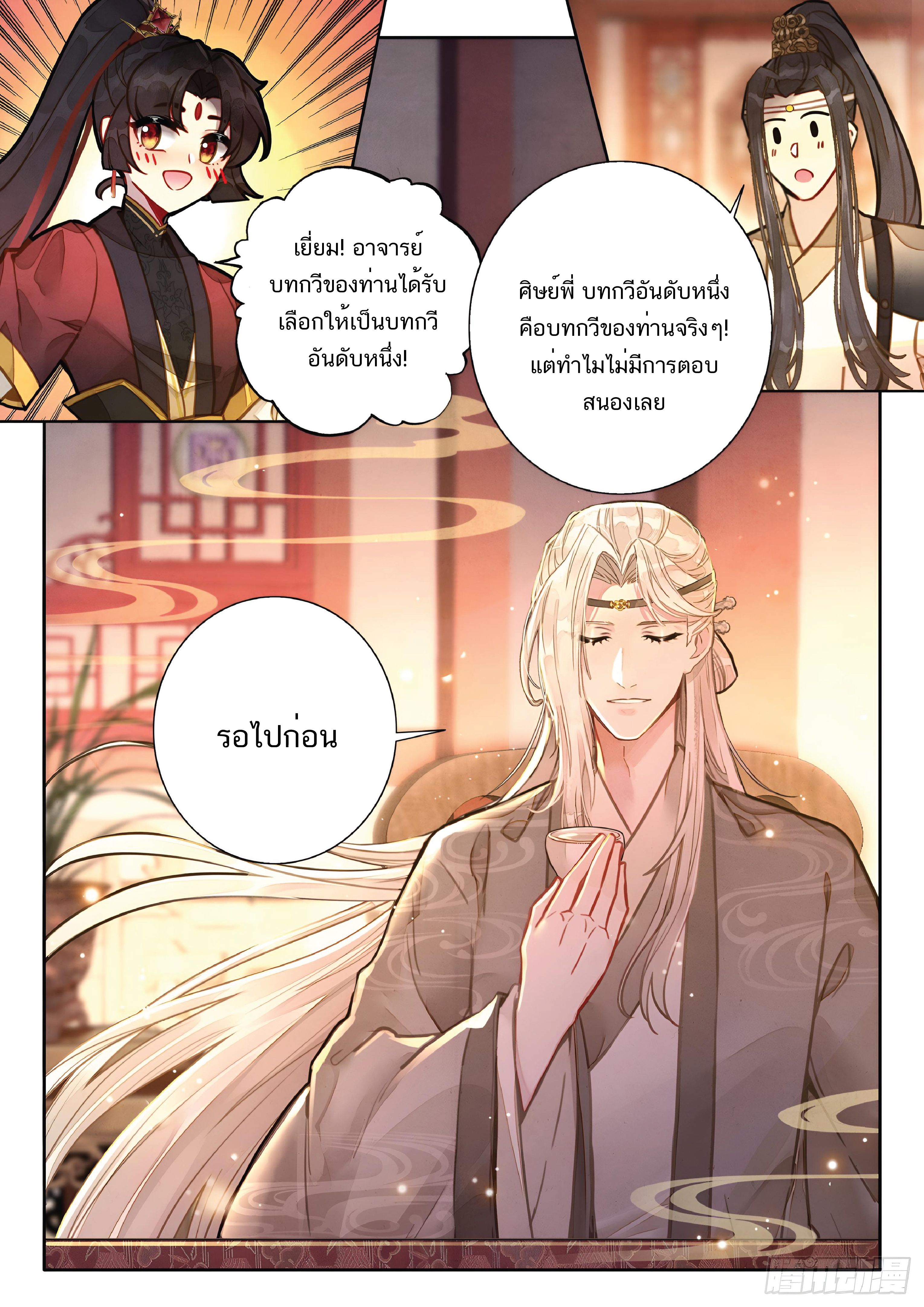 เกิดใหม่เป็นศิษย์พี่ใหญ่สุดเท่-A Mediocre Senior Brother ตอนที่ 54 หน้า 17