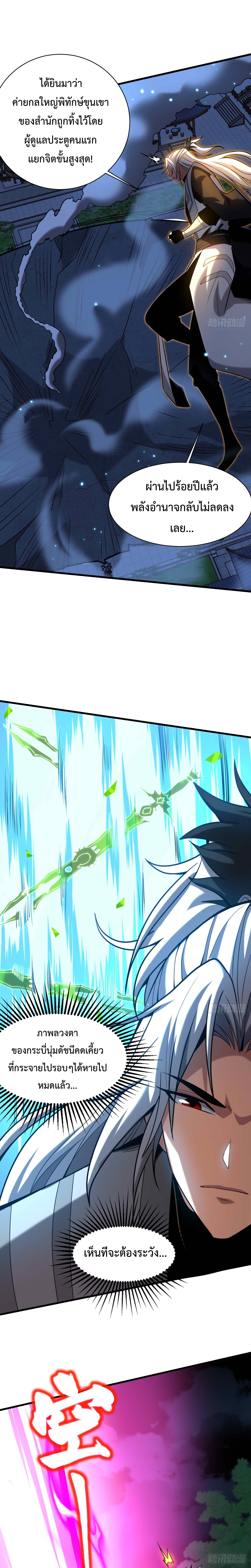 ข้าขอบ่มเพาะศิษย์แบบชิวๆ ก็แล้วกัน! (ชนจีน) ตอนที่ 32 หน้า 2