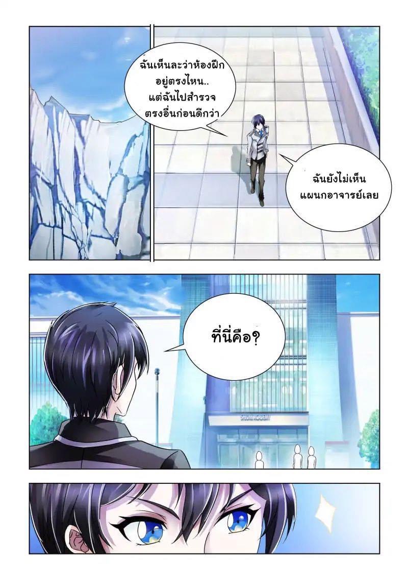 Battle frenzy ตอนที่ 77 หน้า 3