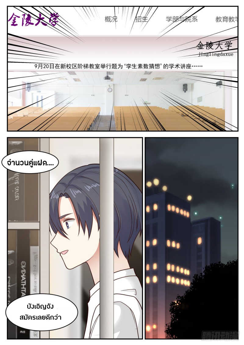 God student ตอนที่ 34 หน้า 7