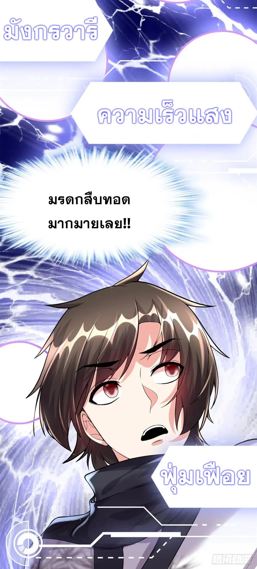 นี่น่ะหรือ....ระบบบำเพ็ญเซียน? ตอนที่ 87 หน้า 17