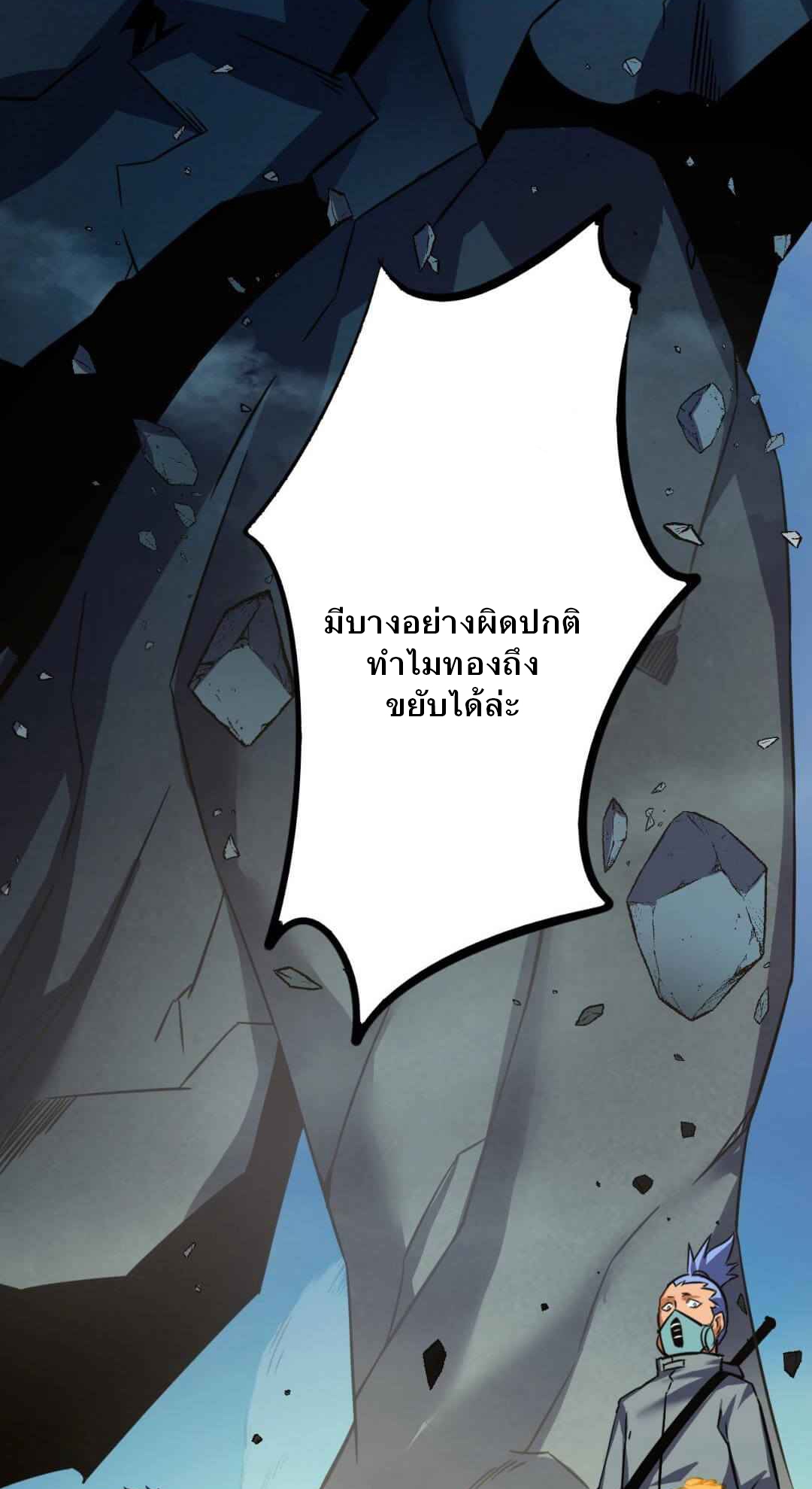 Unable To Become The Main Force ตอนที่ 3 หน้า 20