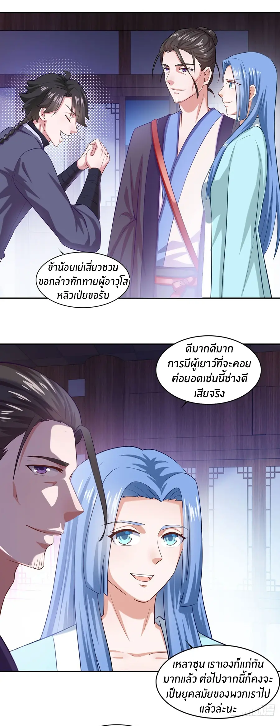 ก้าวผ่านเส้นสายเลือด ตอนที่ 45 หน้า 3