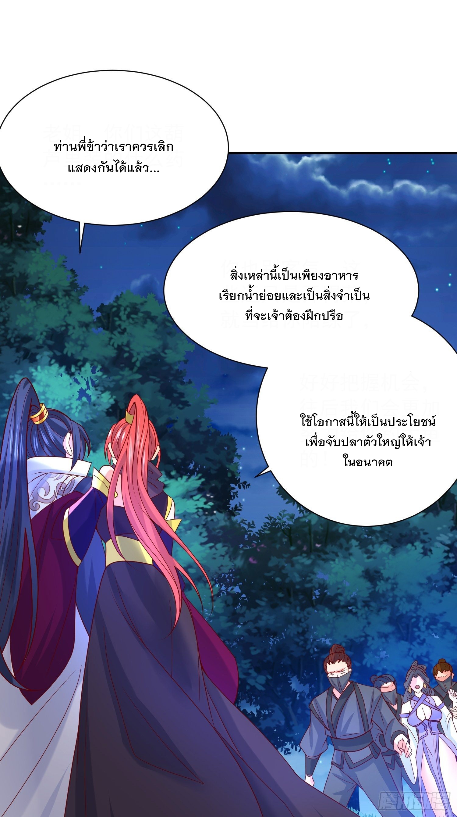 Becoming A God By Teaching Six Sisters - ข้ามีพี่สาวสุดแกร่งทั้งหกที่หาใครเทียบได้ ตอนที่ 27 หน้า 17