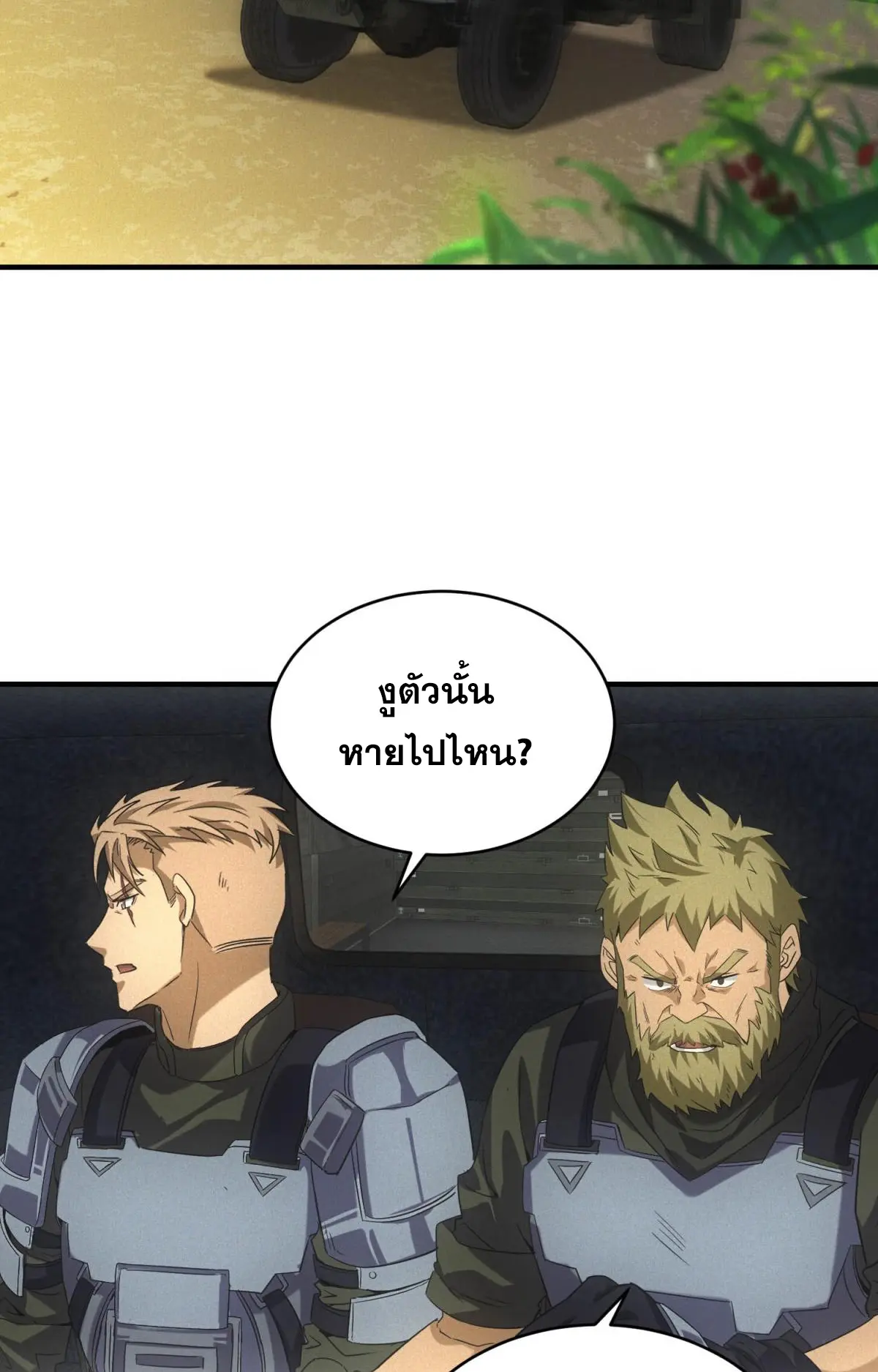 ผมมาเปิดร้านแผงลอยในวันสิ้นโลก ตอนที่ 25 หน้า 11