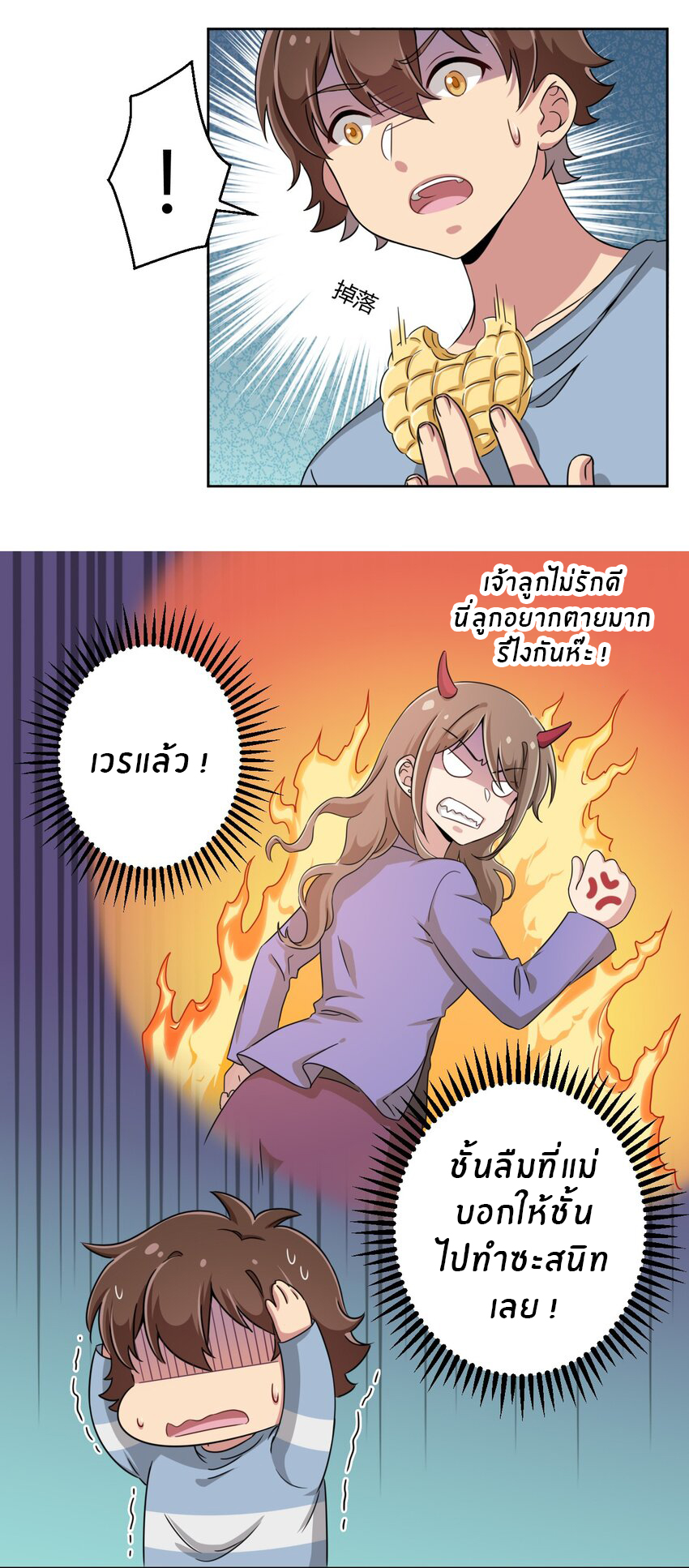 What is the use of God giving me this embarrassing superpower? ตอนที่ 8 หน้า 23