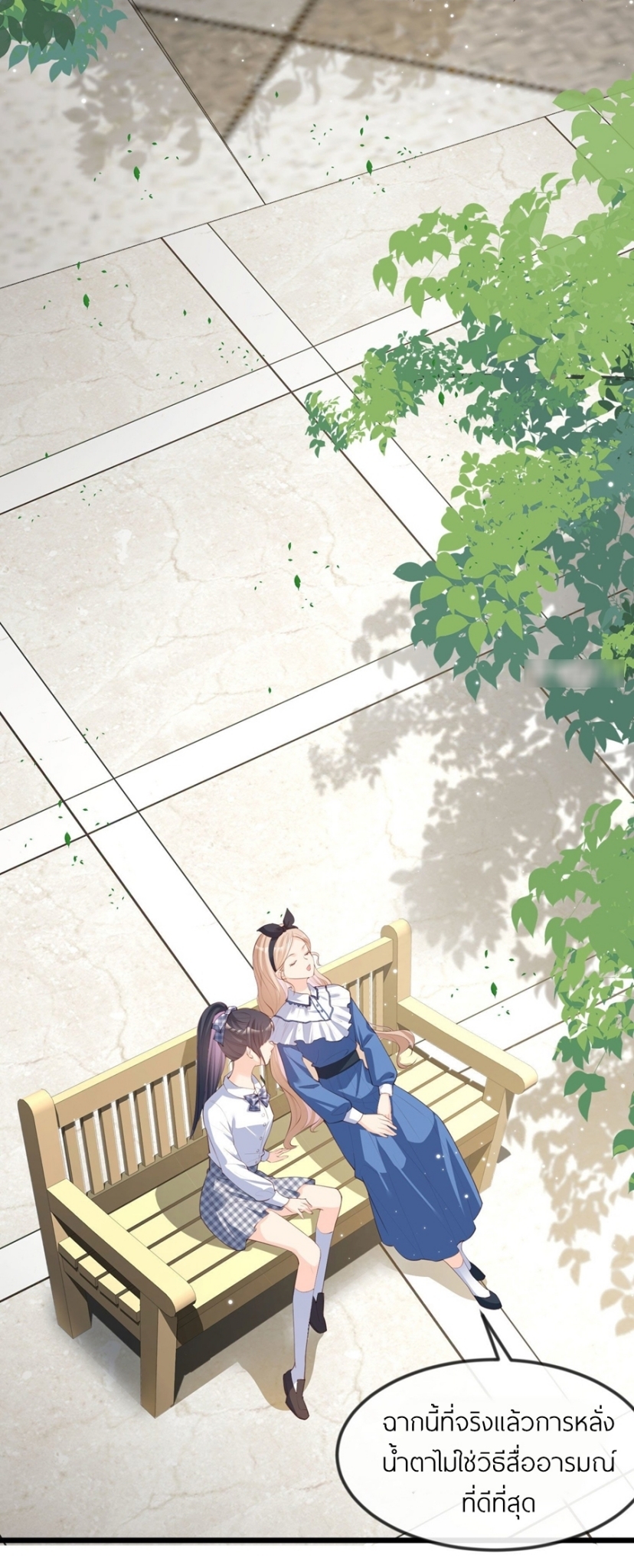 ดาราสาวเจ้าเสน่ห์กับนายเย็นชา ตอนที่ 21 หน้า 23