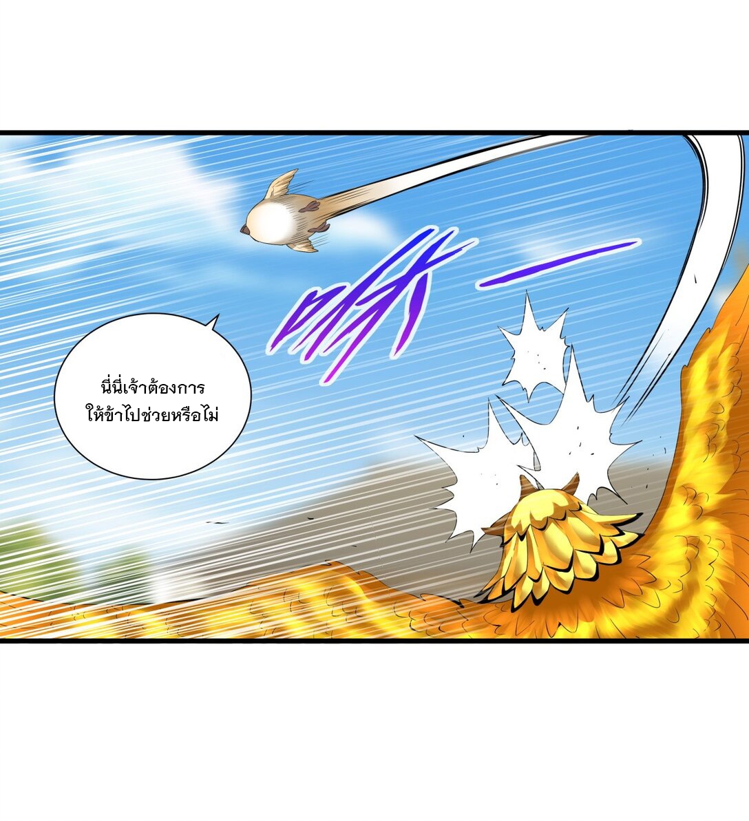 มหาเทพเอกะหมื่นบรรพกาล (จบ) ตอนที่ 37 หน้า 20