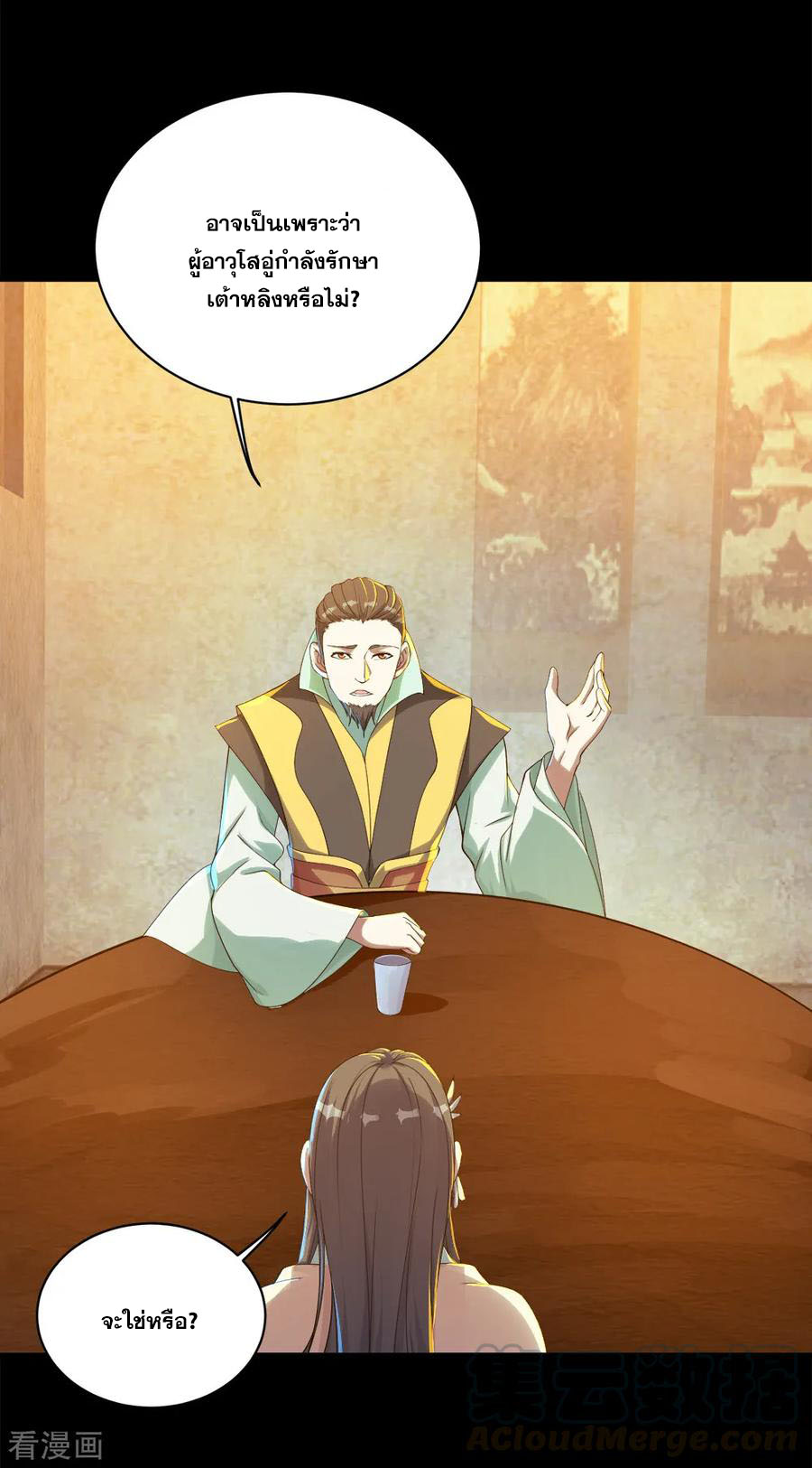 เทพอสูรสยบฟ้า ตอนที่ 85 หน้า 15