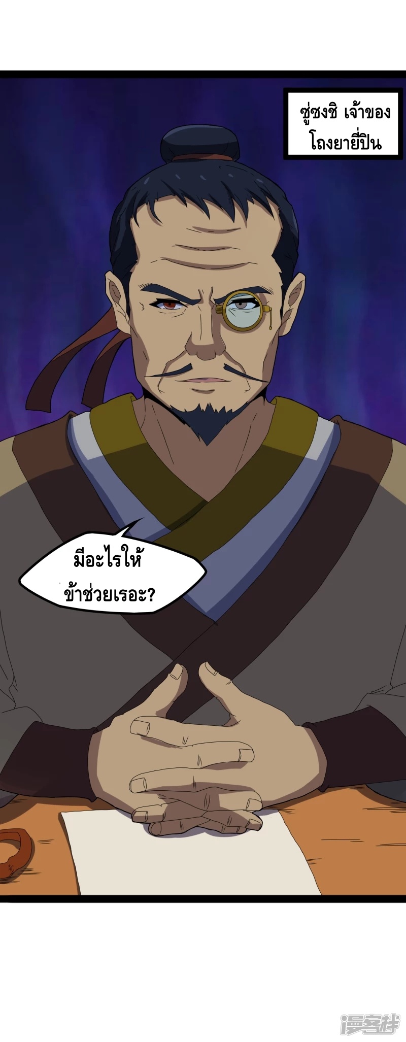 เหยียบย่ำแม่น้ำอมตะ ตอนที่ 18 หน้า 19