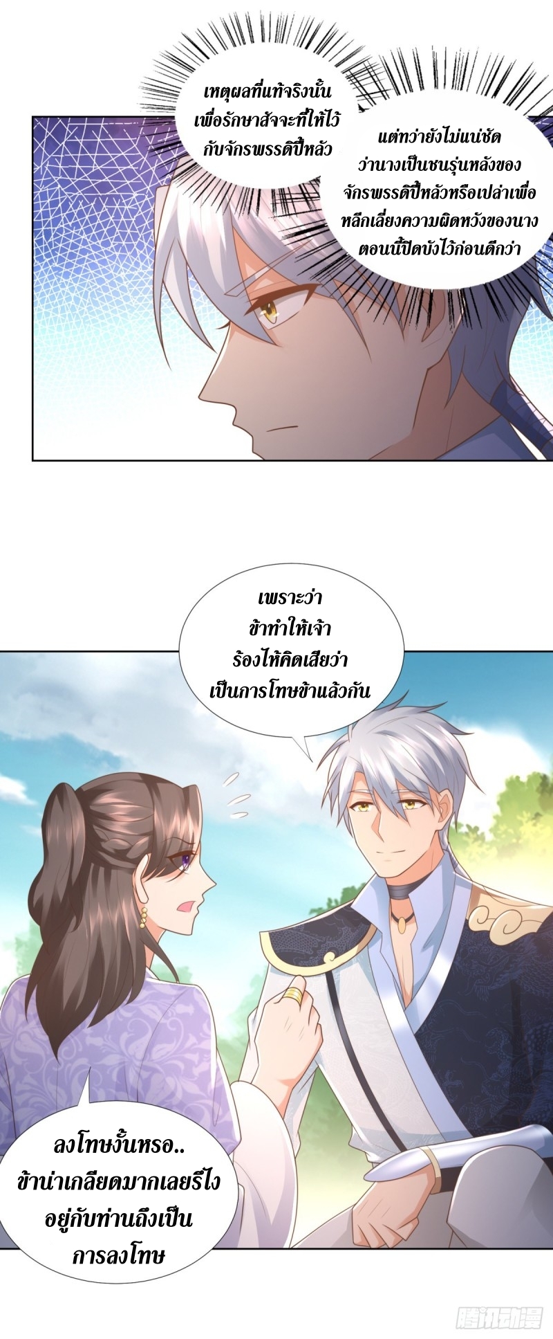 Zhi Zun Chong Sheng ตอนที่ 12 หน้า 14