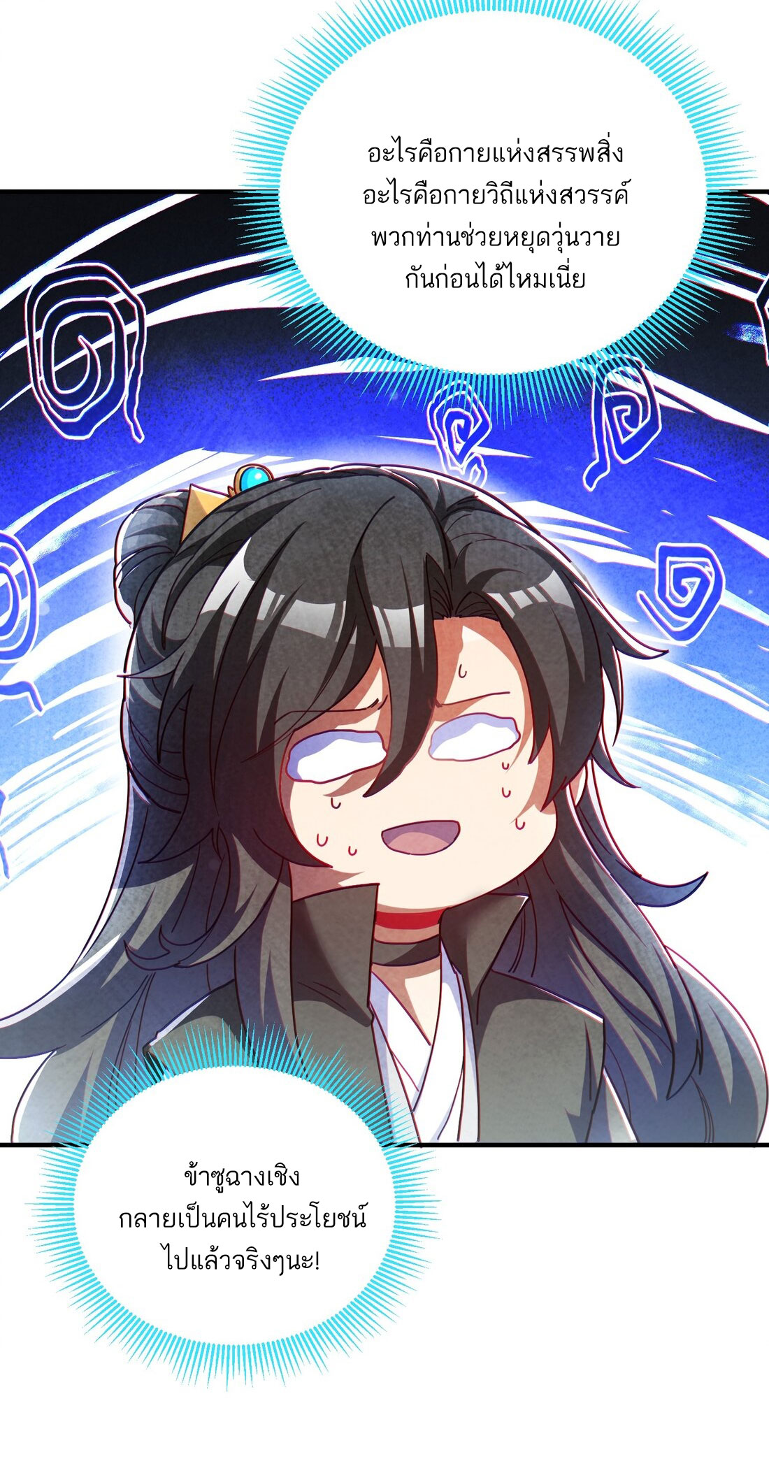 ได้โปรดเถอะนางฟ้า  ข้ามันก็แค่สหายเต๋าไร้ประโยชน์ ตอนที่ 8 หน้า 77