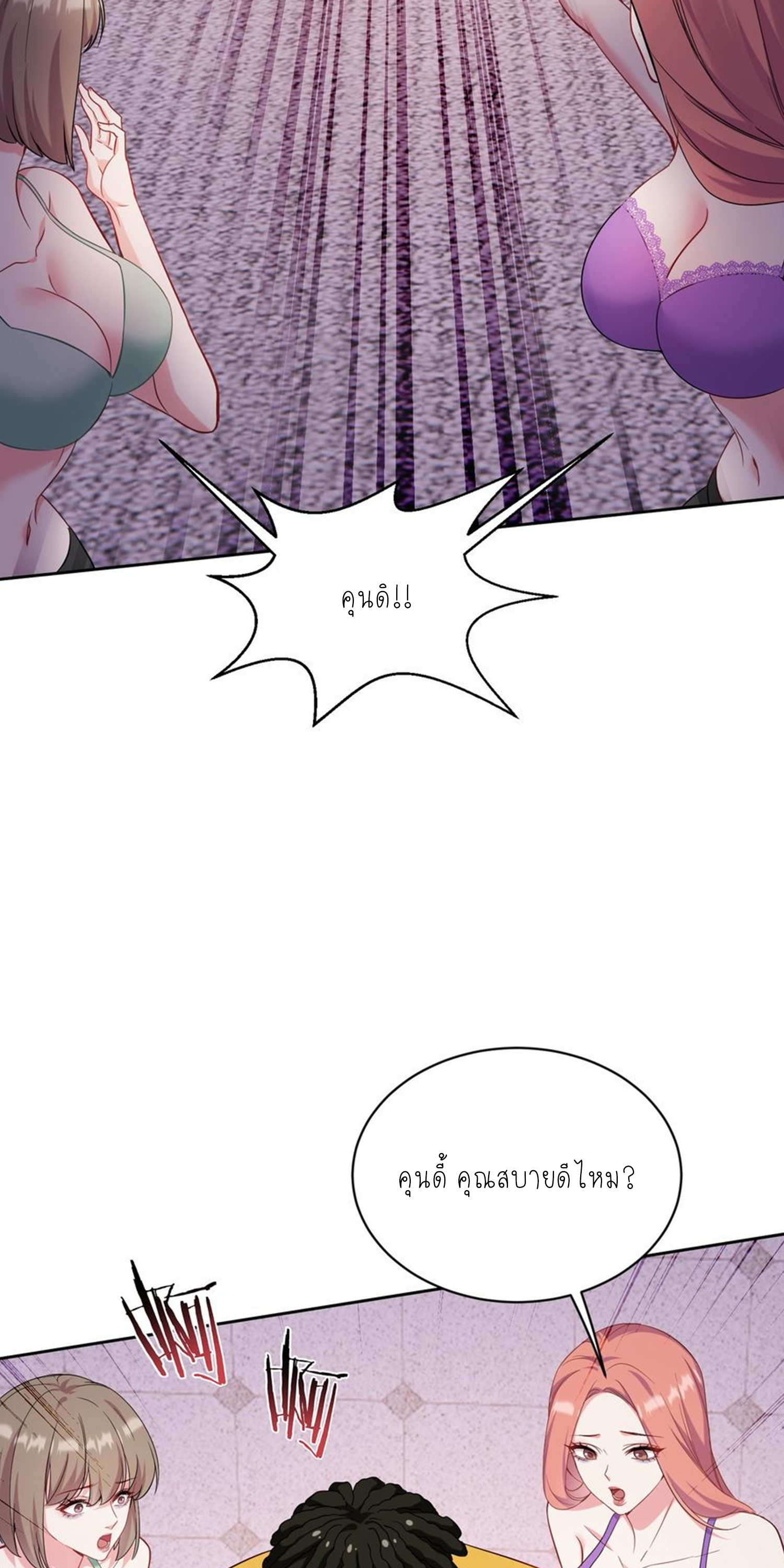 ผมไปเกาะสาวสวยกิน, แต่ตอนนี้ฉันเป็นคนร่ำรวยแล้ว~ ตอนที่ 127 หน้า 6