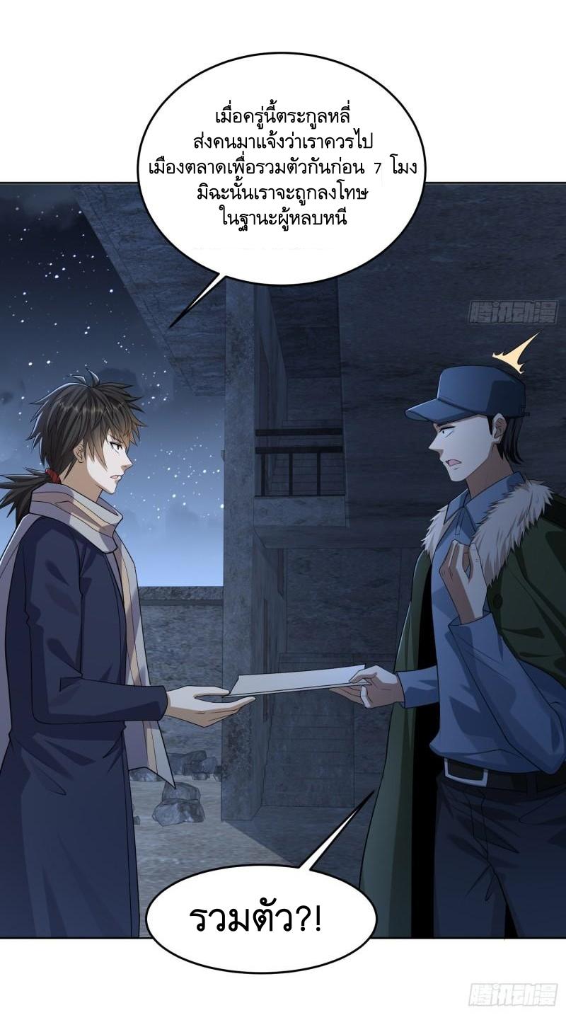 THE FIRST ORDER ตอนที่ 114 หน้า 5
