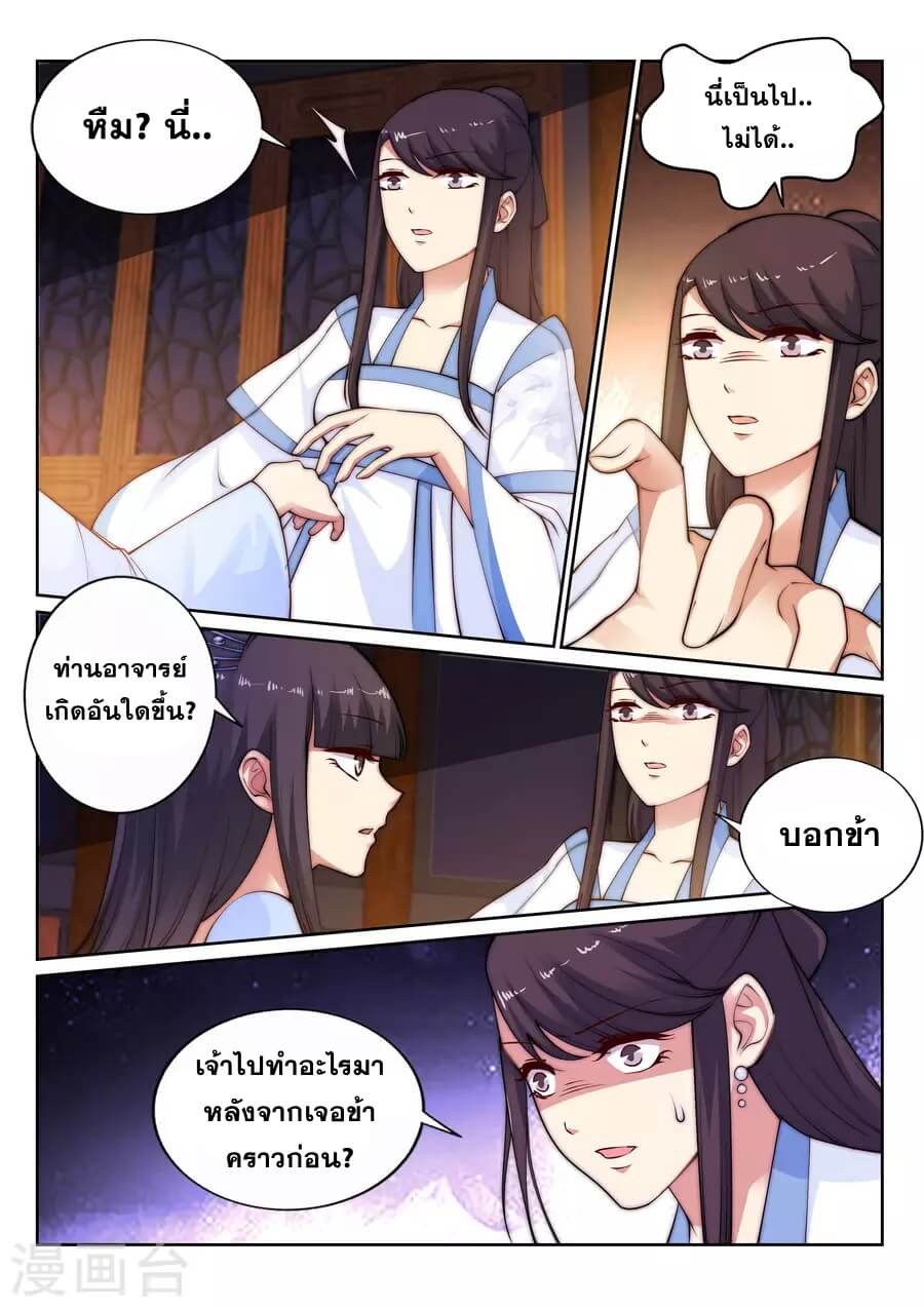 Against the Gods - อสูรพลิกฟ้า ตอนที่ 30 หน้า 5